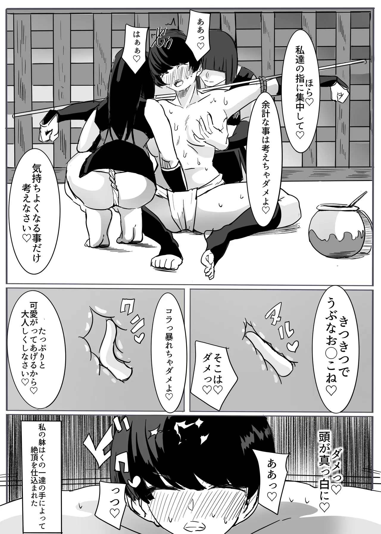 忍 - page25