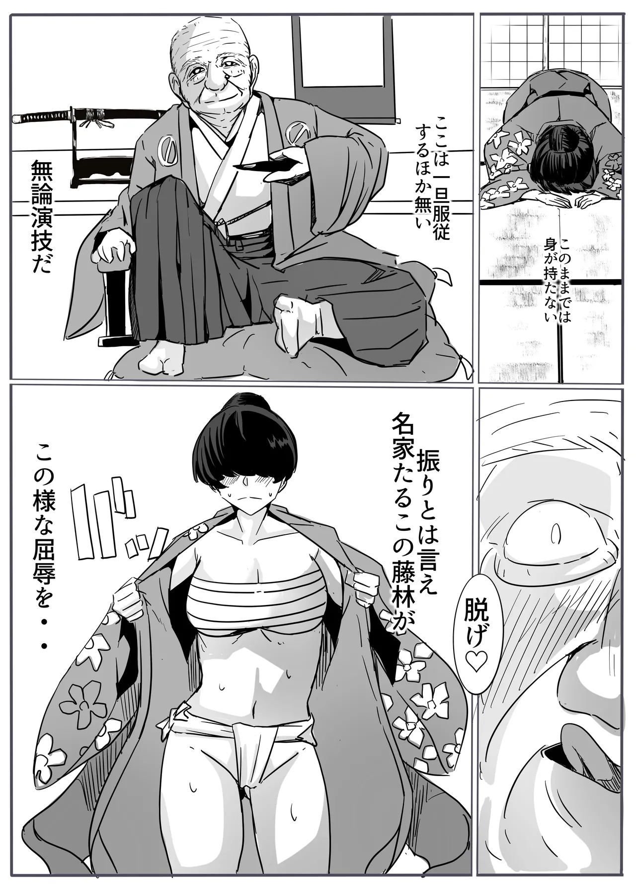 忍 - page27