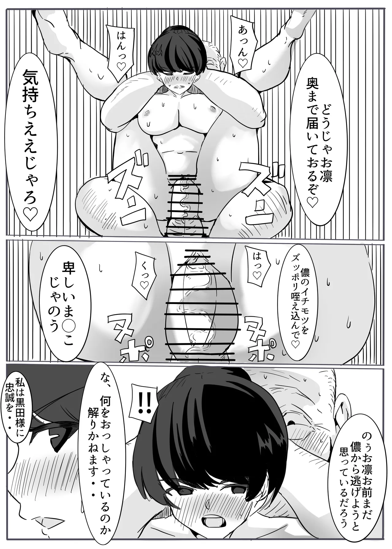 忍 - page29