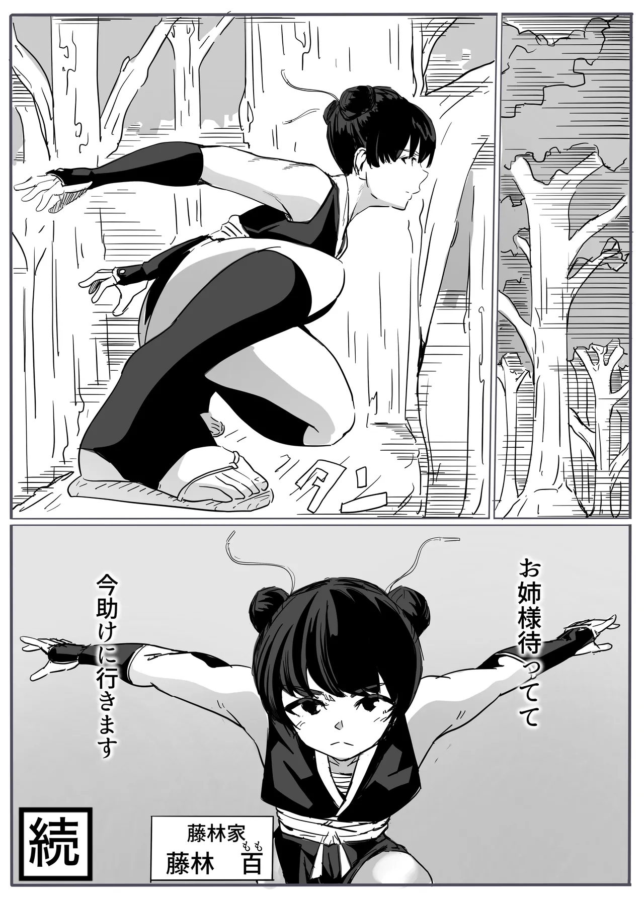 忍 - page42