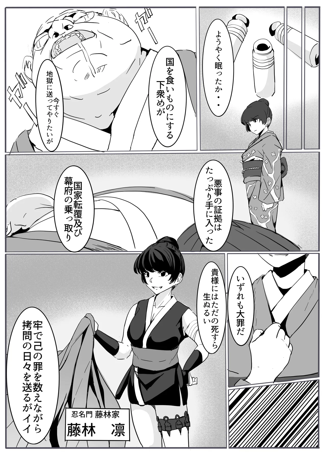 忍 - page5