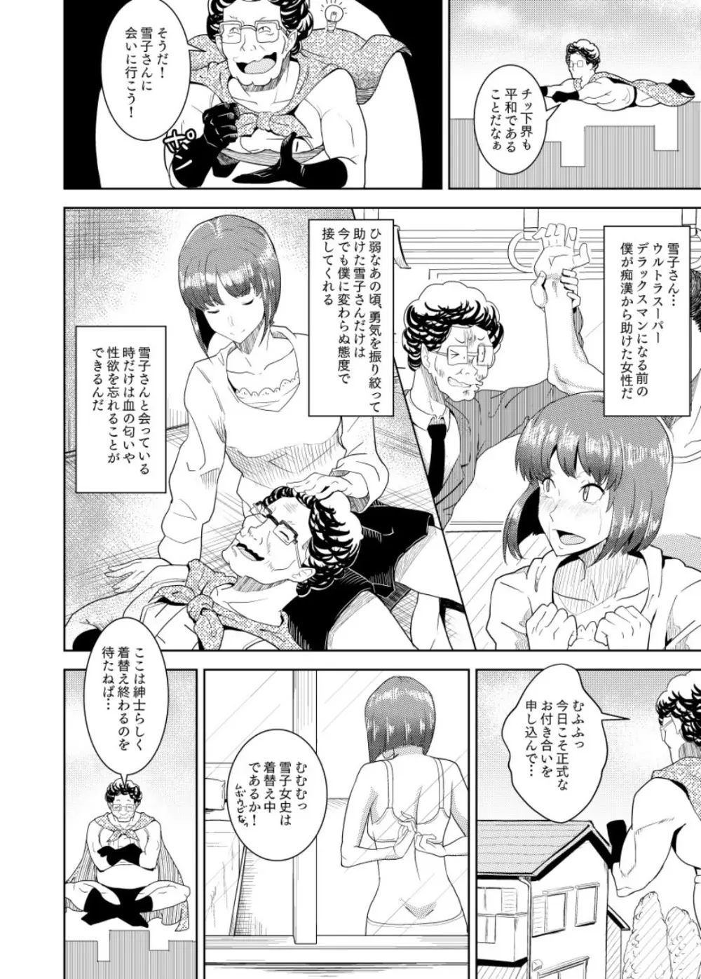 MAN OF ULTRA SUPER DELUX - page11