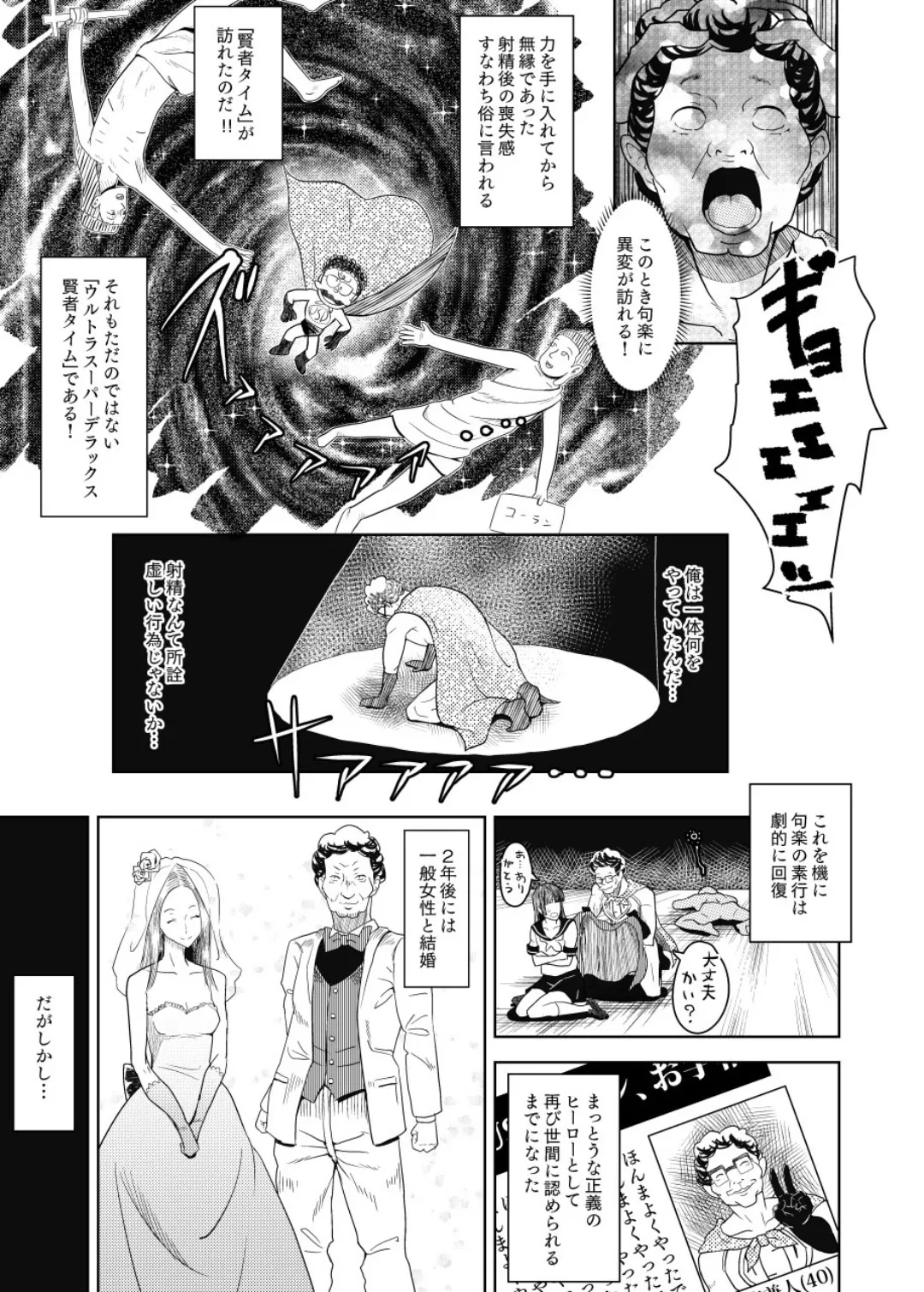MAN OF ULTRA SUPER DELUX - page16