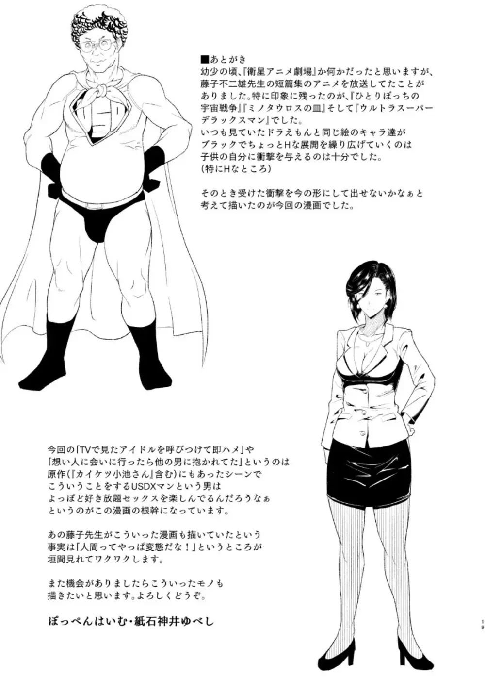MAN OF ULTRA SUPER DELUX - page18