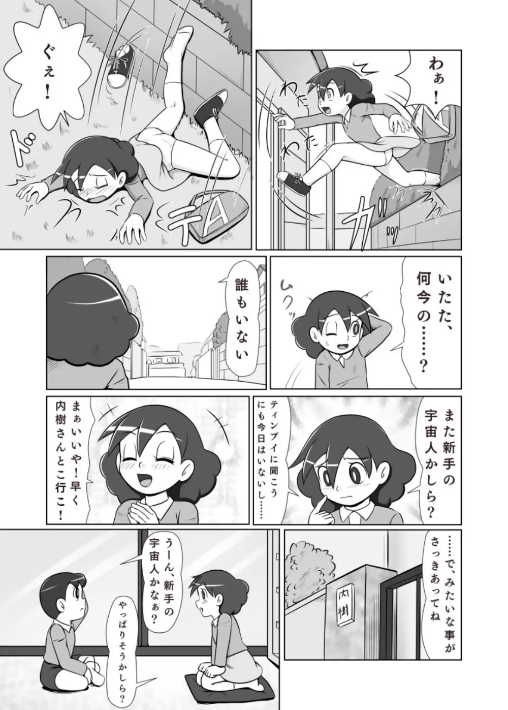 MAN OF ULTRA SUPER DELUX - page20