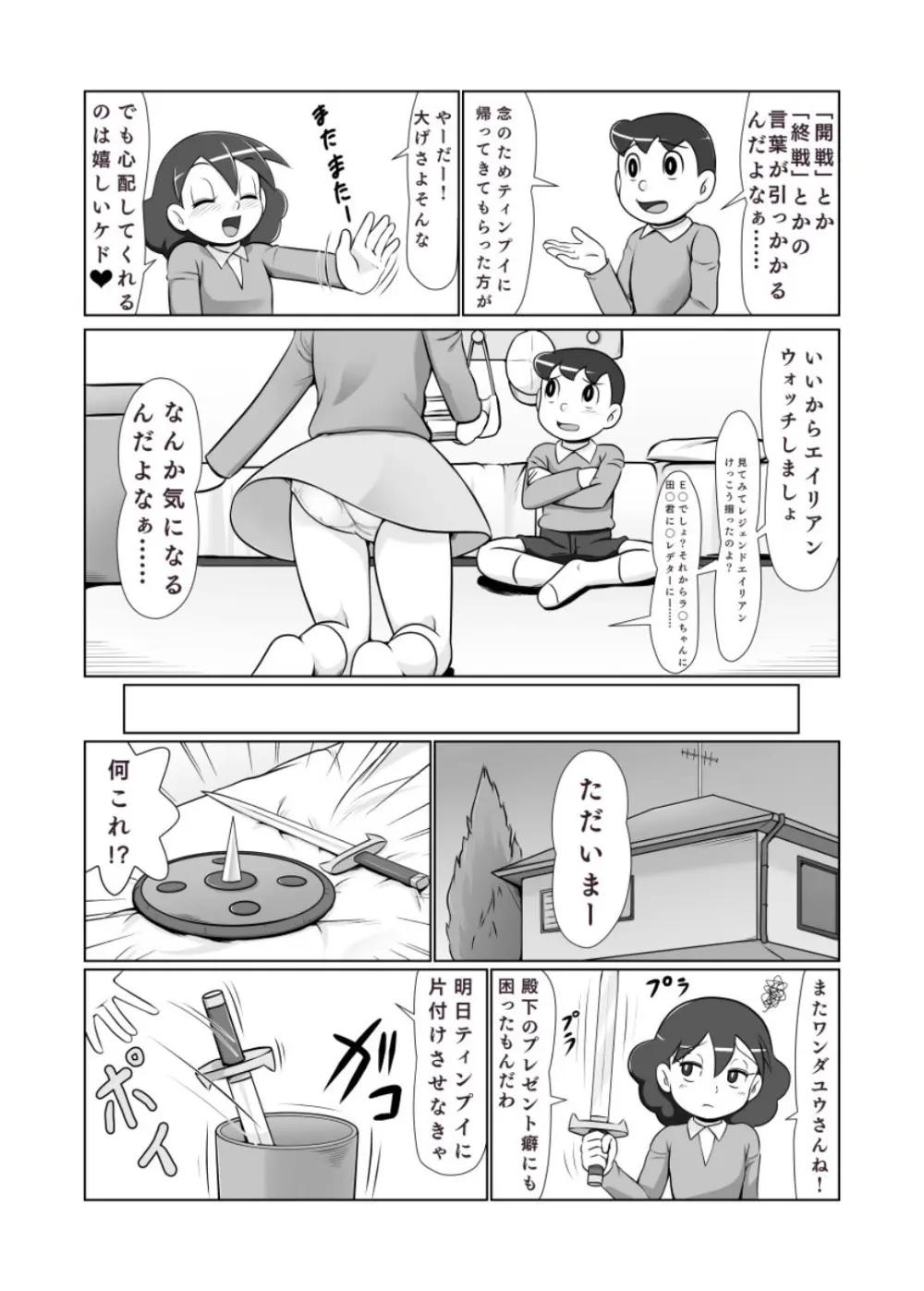 MAN OF ULTRA SUPER DELUX - page21