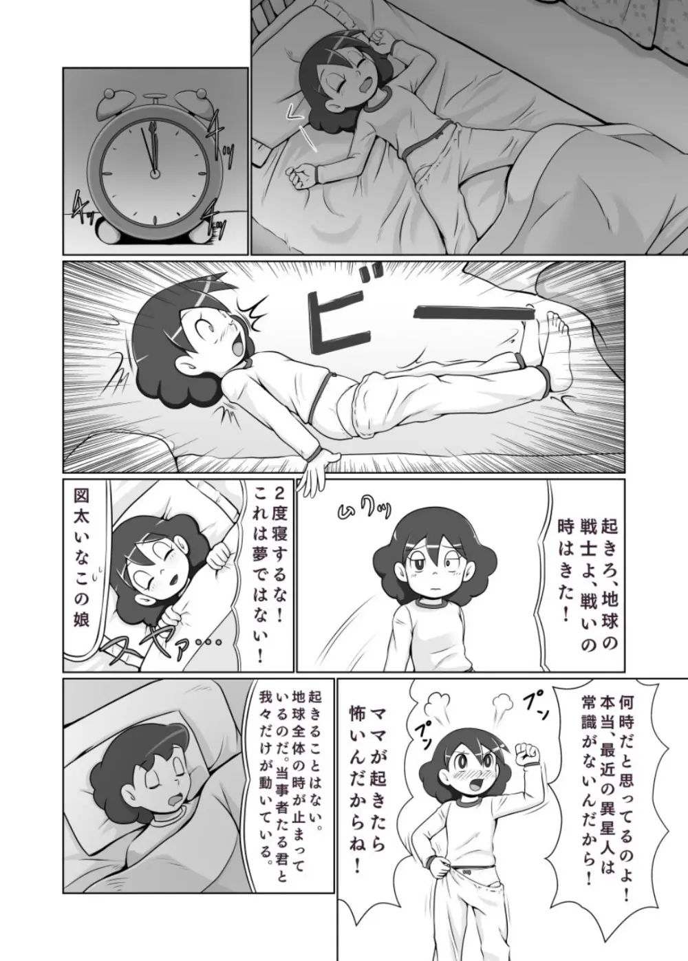 MAN OF ULTRA SUPER DELUX - page22