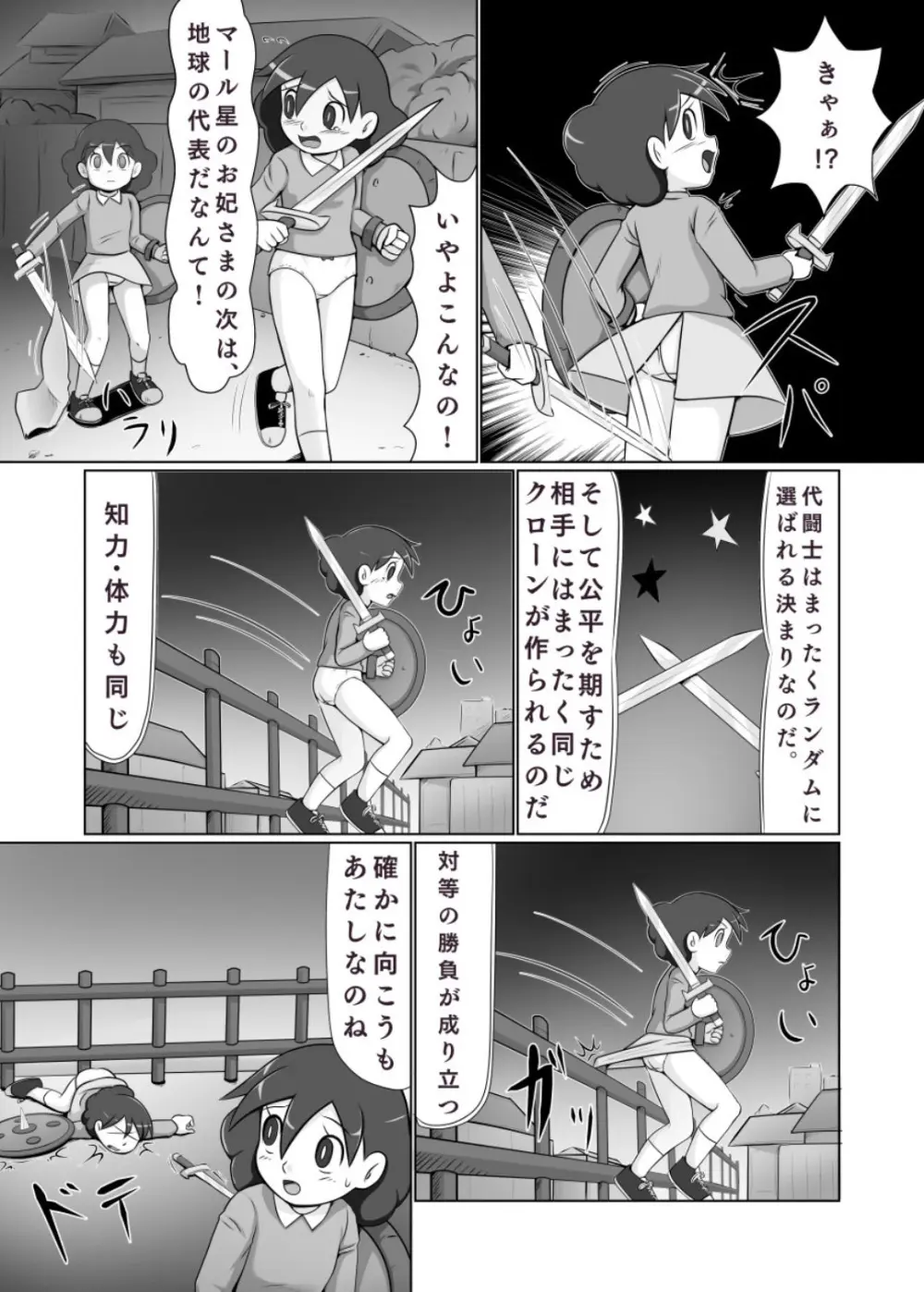 MAN OF ULTRA SUPER DELUX - page25