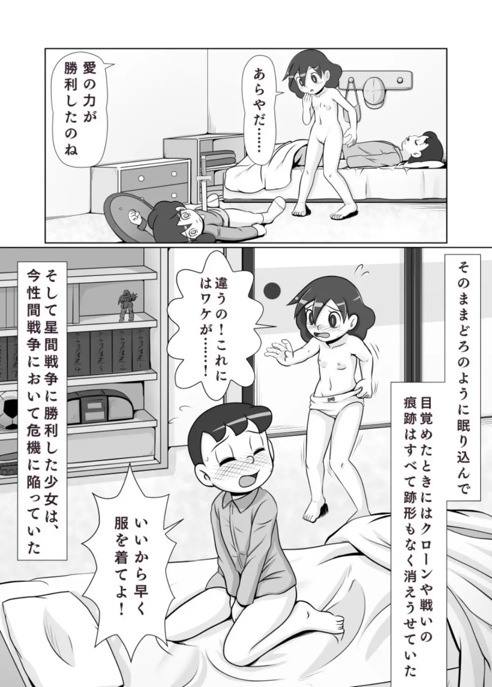 MAN OF ULTRA SUPER DELUX - page36