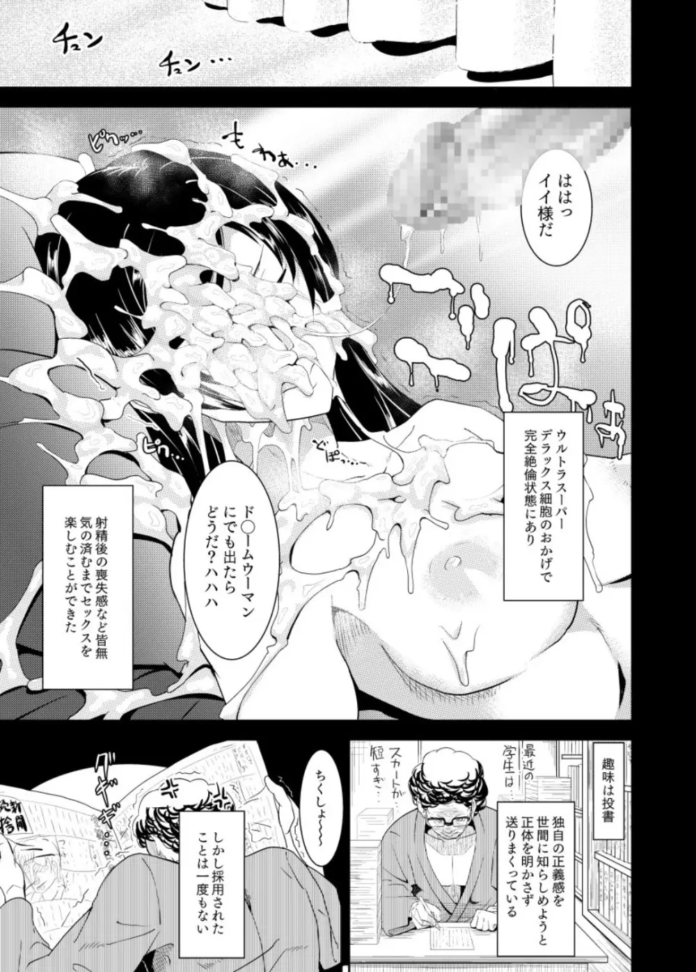 MAN OF ULTRA SUPER DELUX - page6