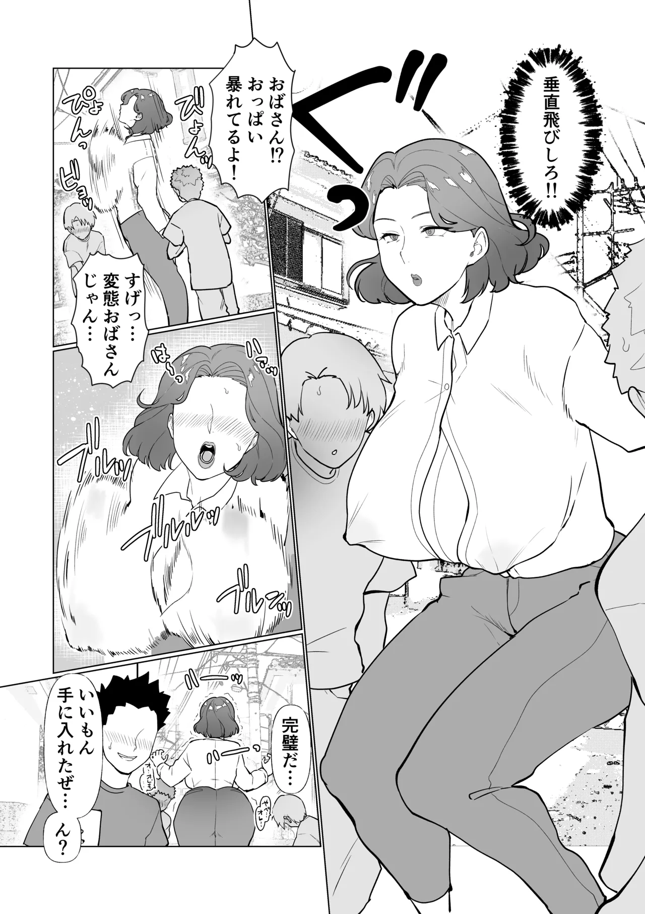 催○ママ、悪ガキ息子と一緒！ - page11
