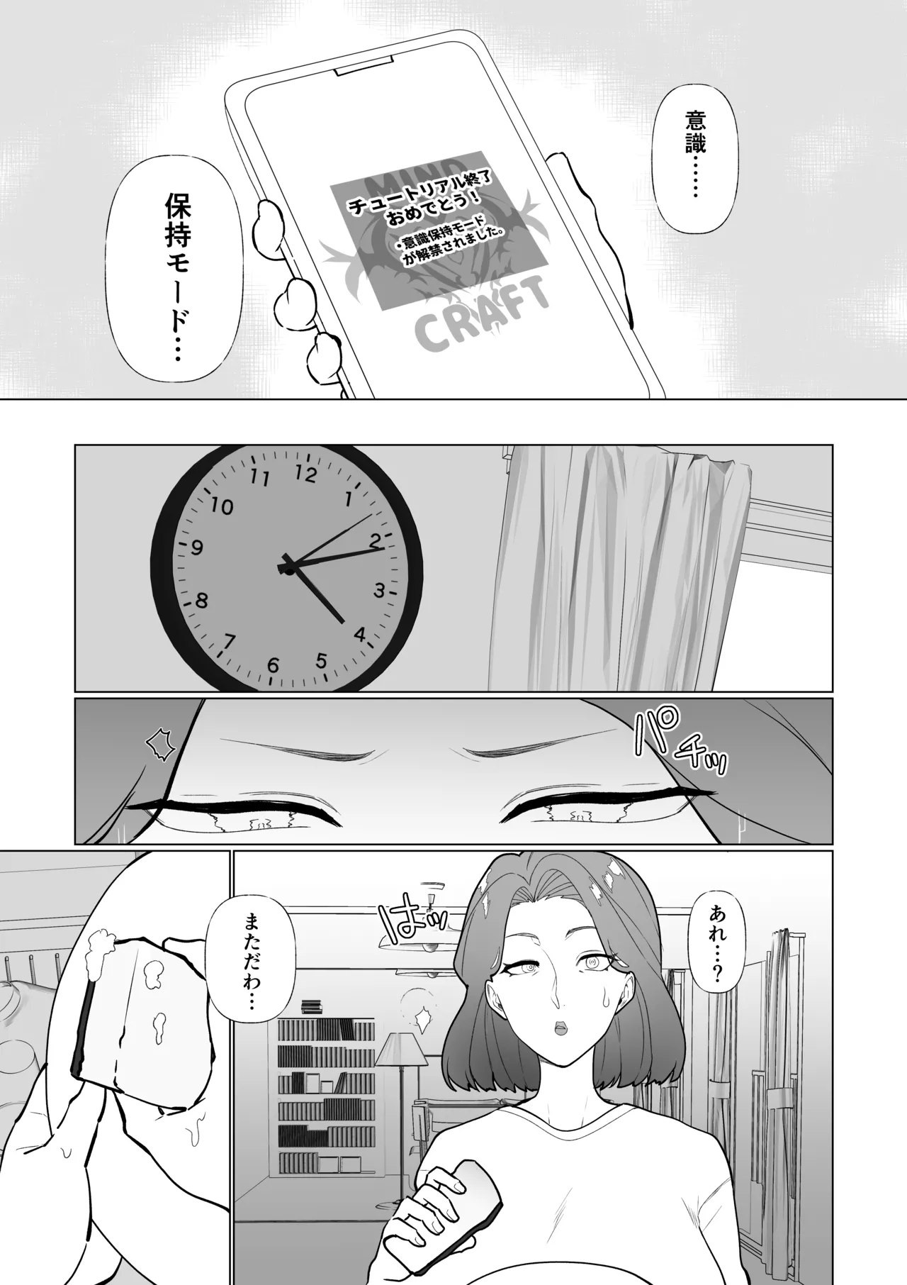 催○ママ、悪ガキ息子と一緒！ - page12