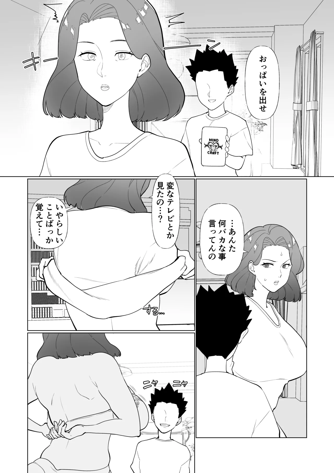 催○ママ、悪ガキ息子と一緒！ - page14