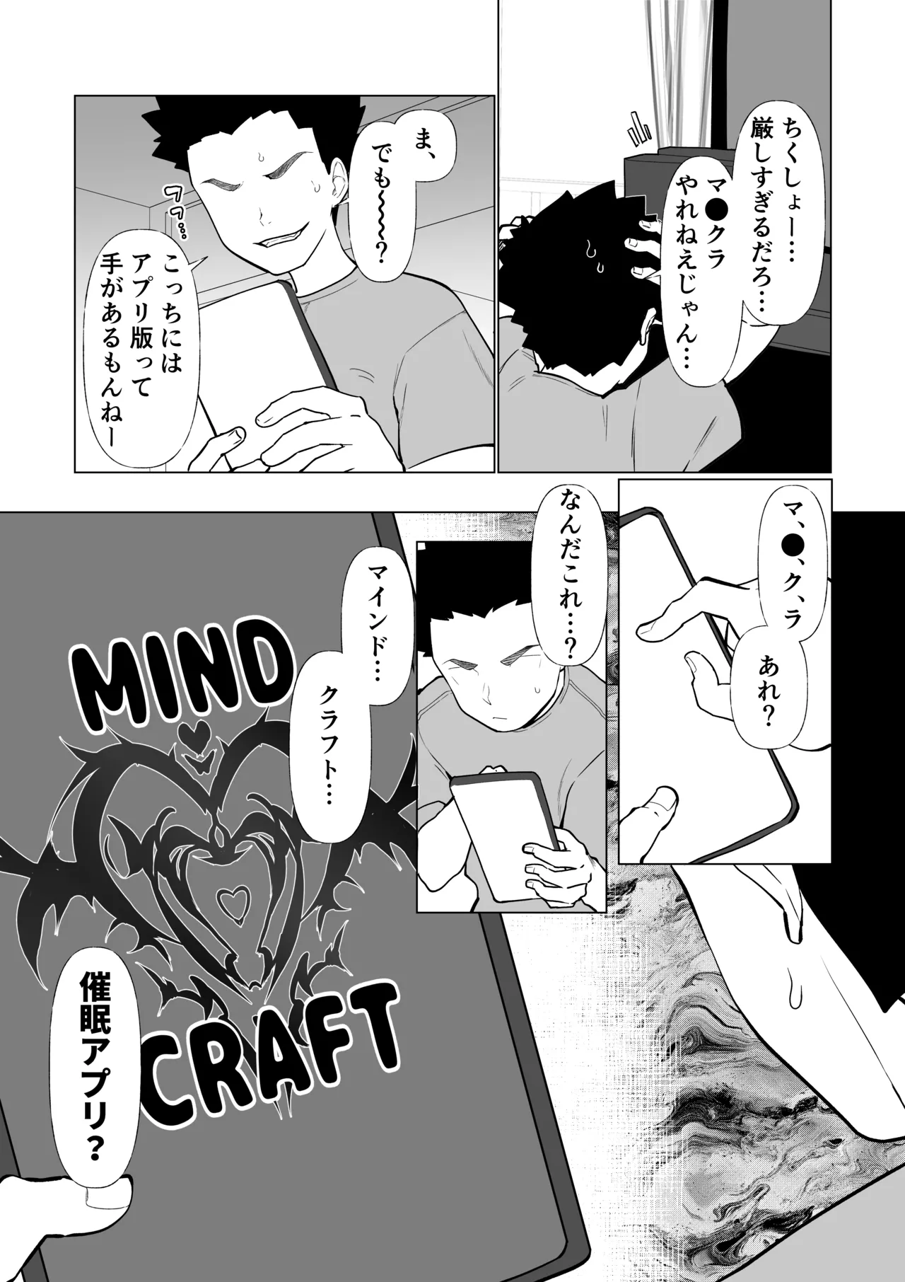 催○ママ、悪ガキ息子と一緒！ - page3