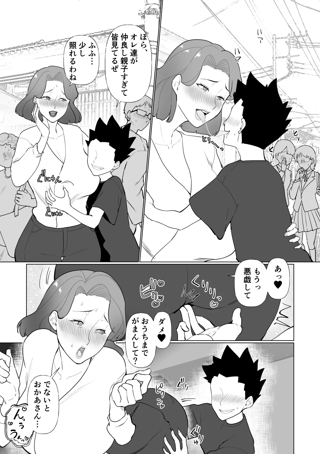 催○ママ、悪ガキ息子と一緒！ - page31