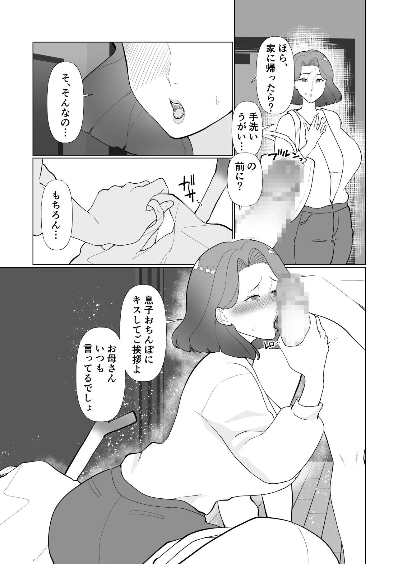 催○ママ、悪ガキ息子と一緒！ - page33