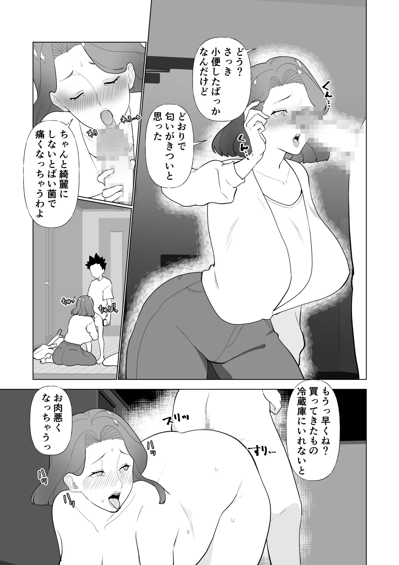 催○ママ、悪ガキ息子と一緒！ - page34