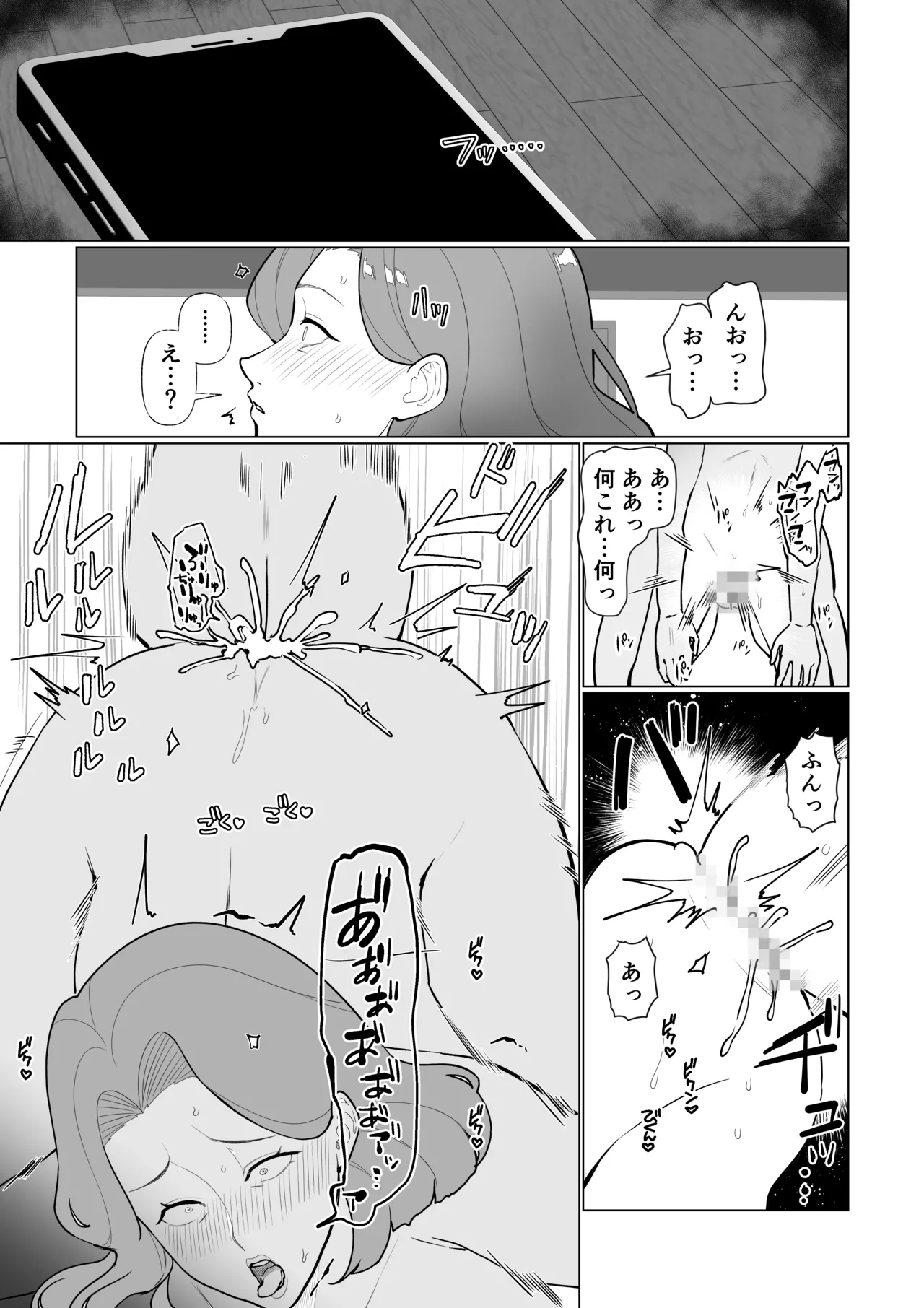催○ママ、悪ガキ息子と一緒！ - page36