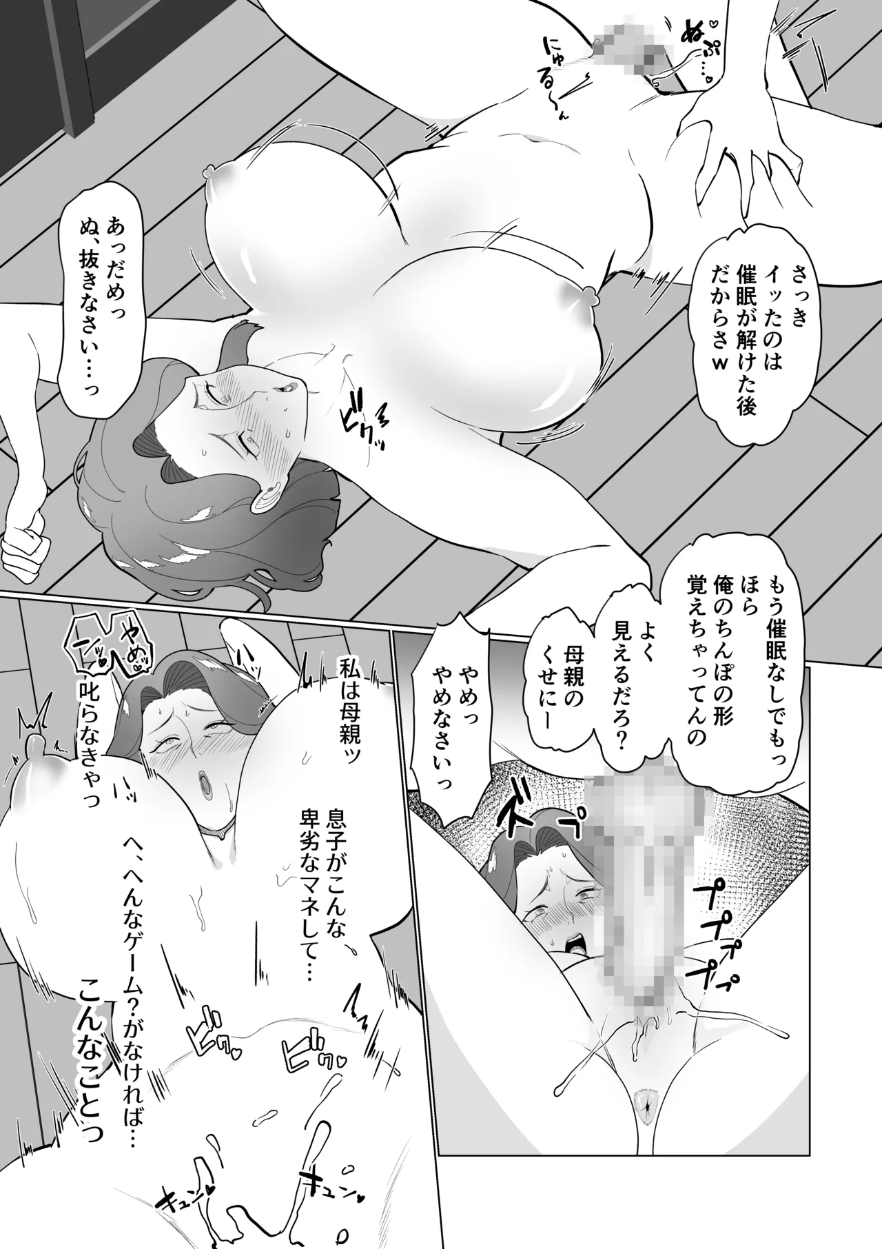 催○ママ、悪ガキ息子と一緒！ - page39