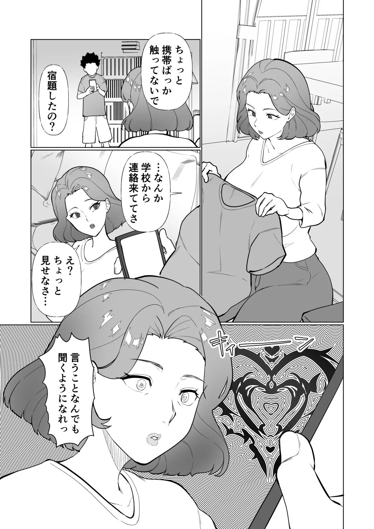 催○ママ、悪ガキ息子と一緒！ - page4