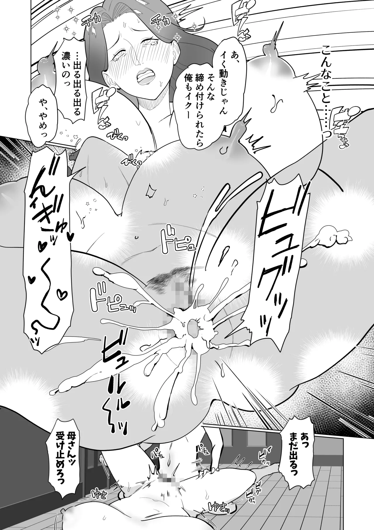 催○ママ、悪ガキ息子と一緒！ - page40
