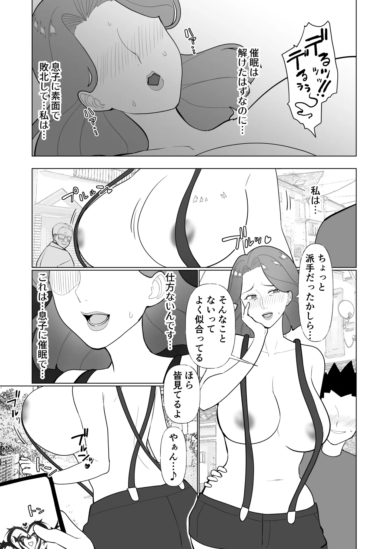 催○ママ、悪ガキ息子と一緒！ - page41