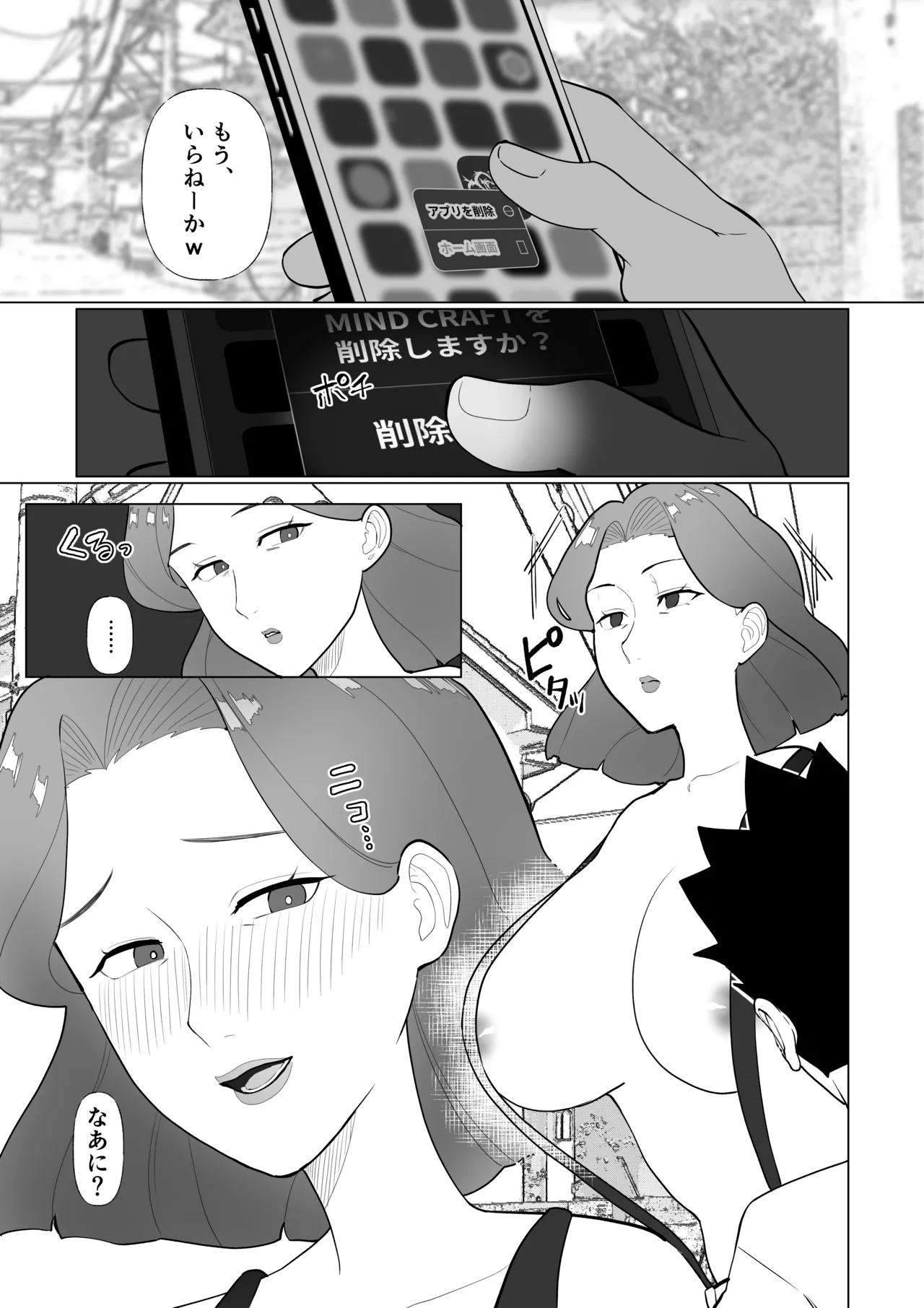 催○ママ、悪ガキ息子と一緒！ - page42
