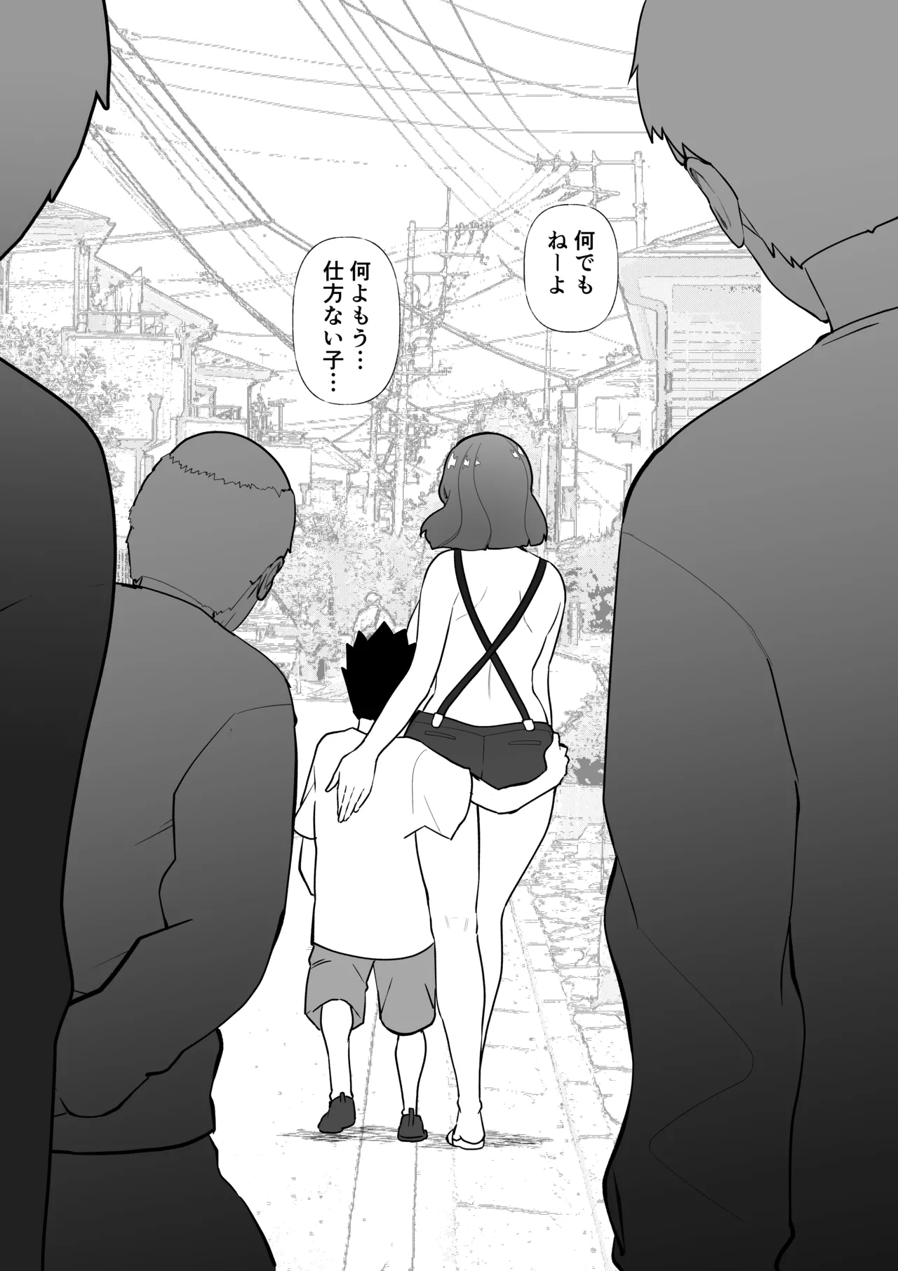 催○ママ、悪ガキ息子と一緒！ - page43