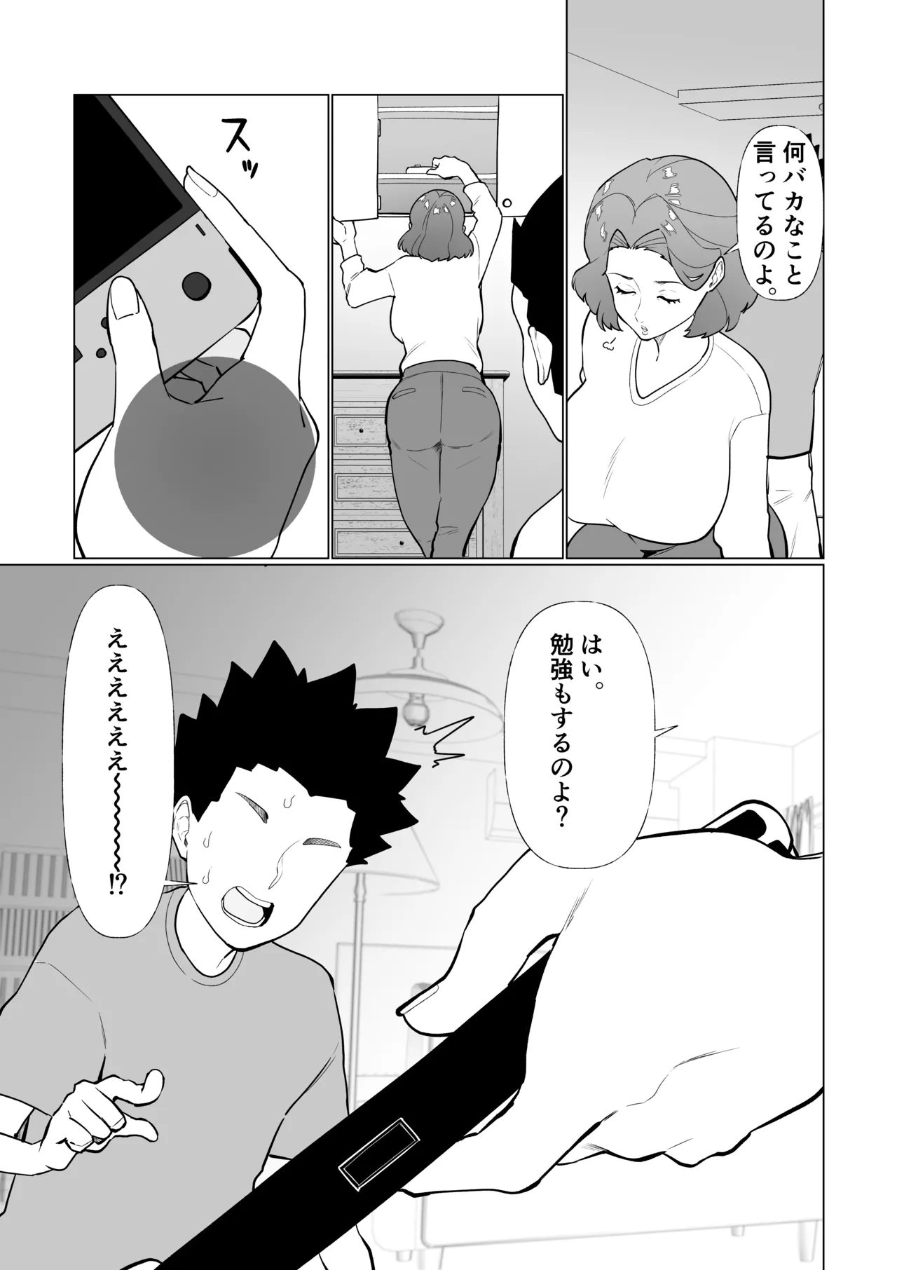 催○ママ、悪ガキ息子と一緒！ - page6