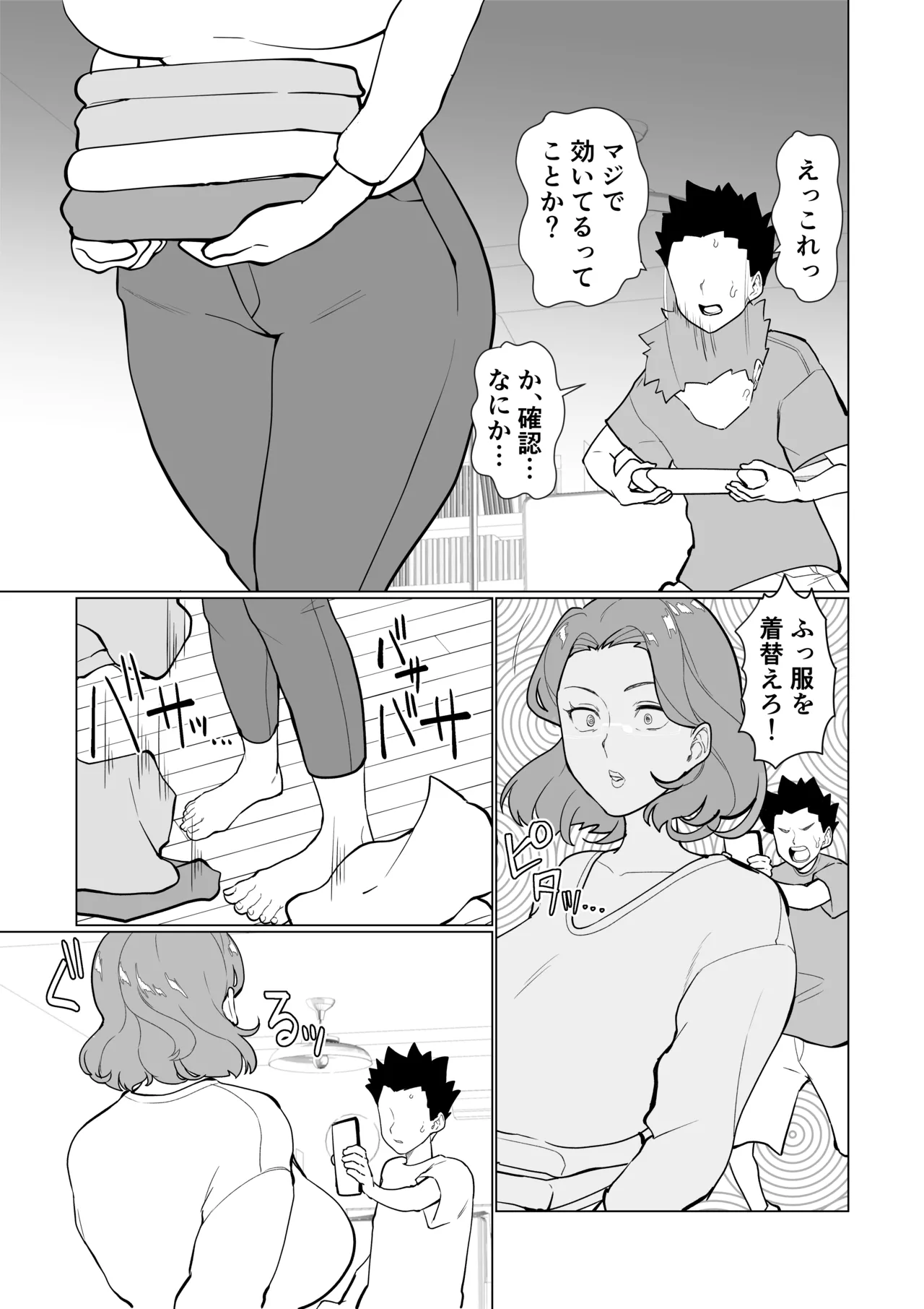 催○ママ、悪ガキ息子と一緒！ - page7