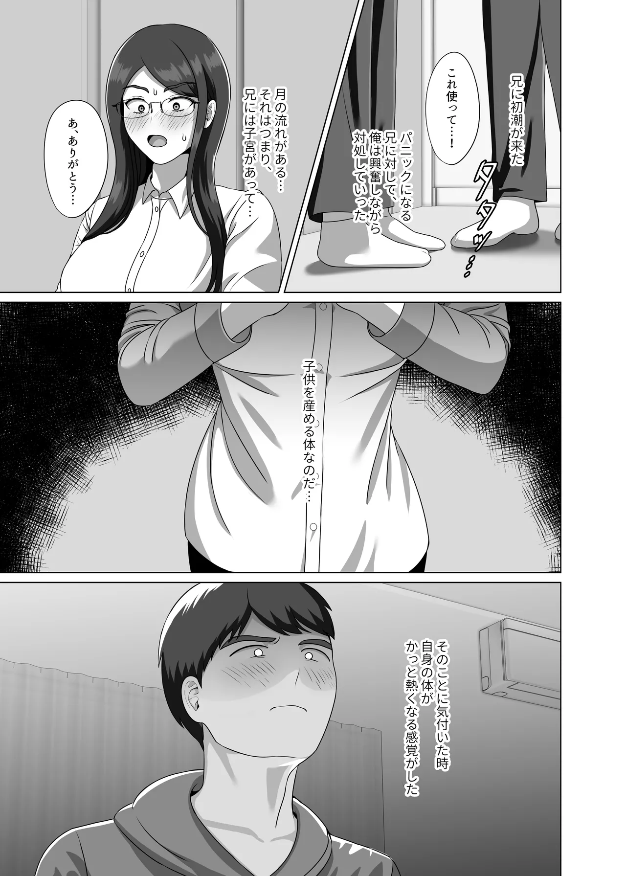 TSした兄に惚れてしまったので孕ませて完全に女にする - page10