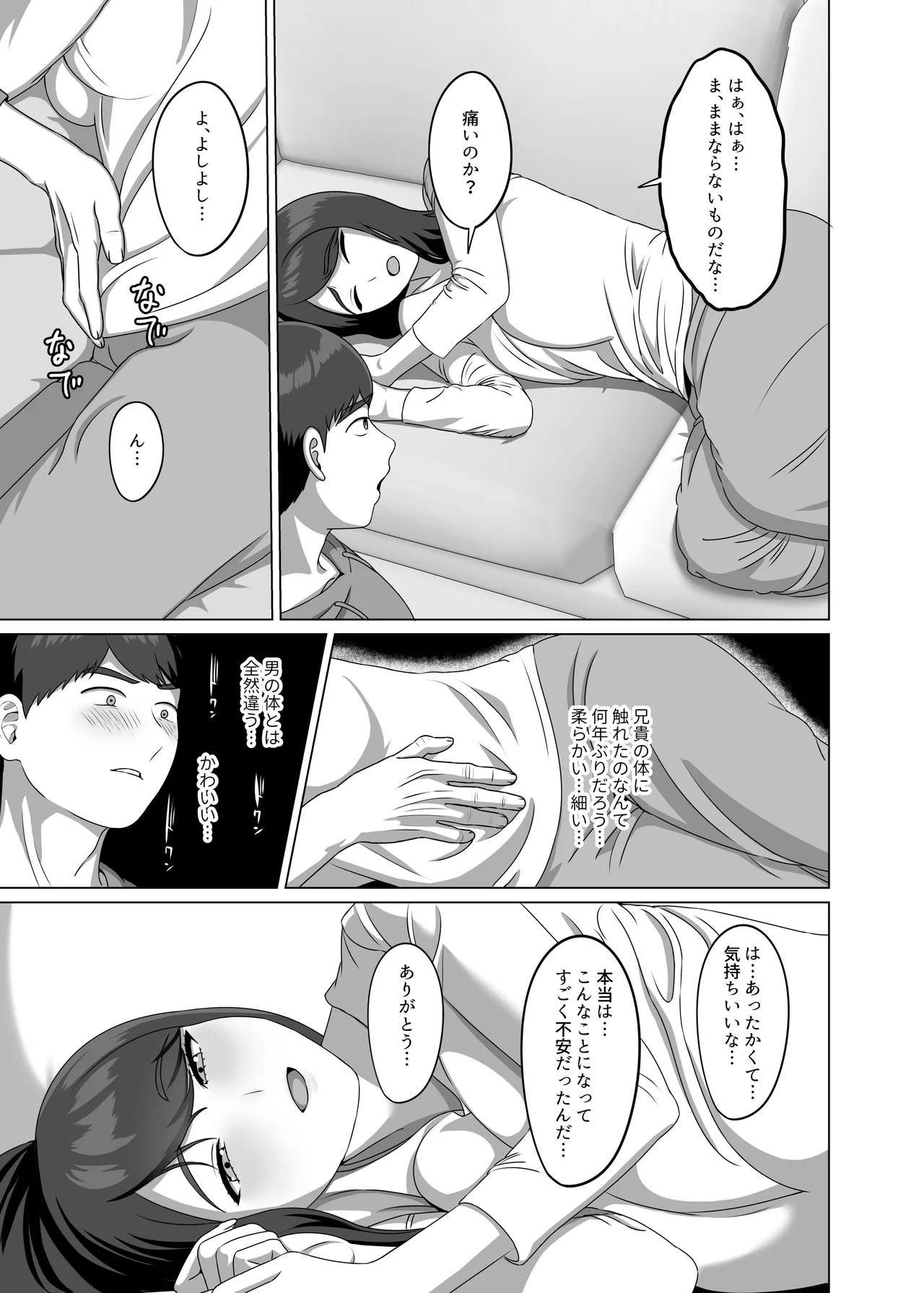 TSした兄に惚れてしまったので孕ませて完全に女にする - page11