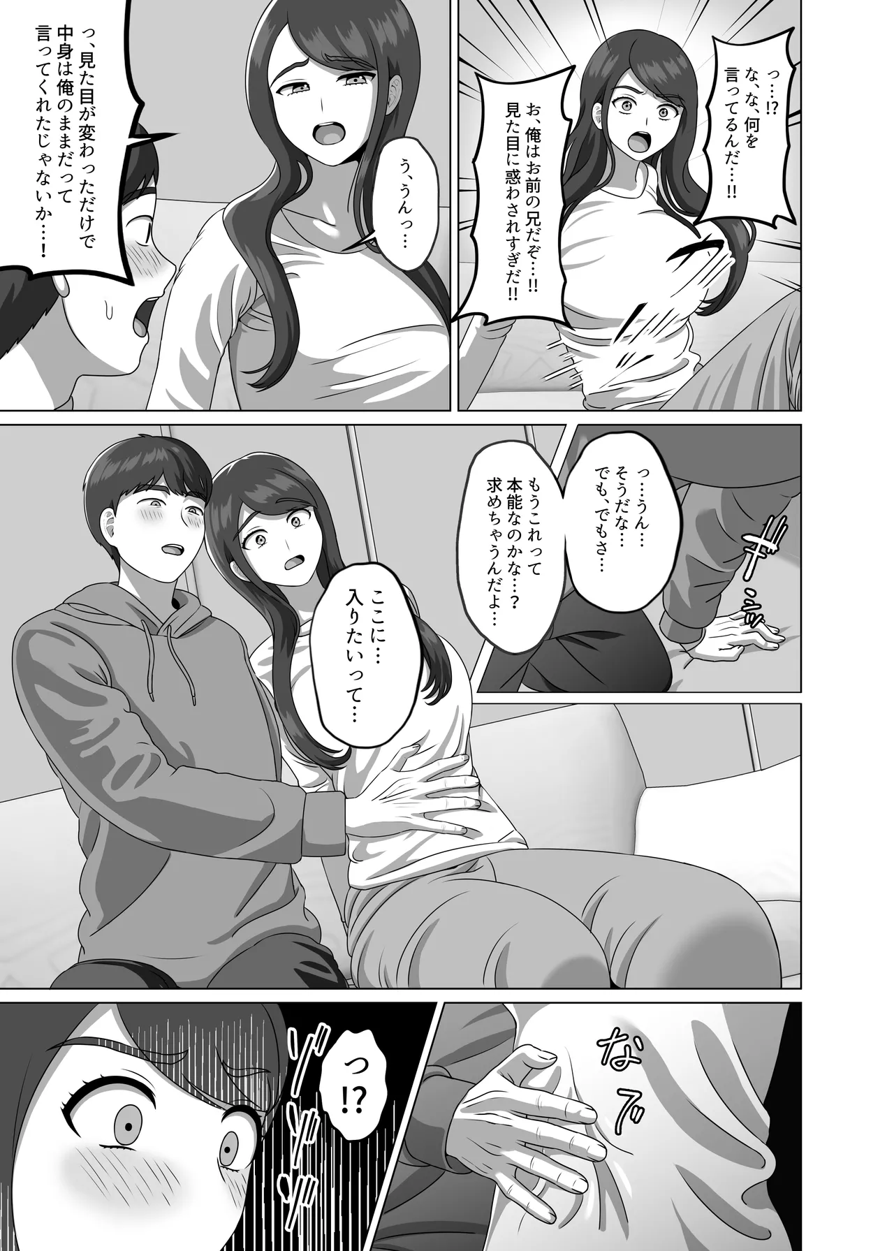 TSした兄に惚れてしまったので孕ませて完全に女にする - page13