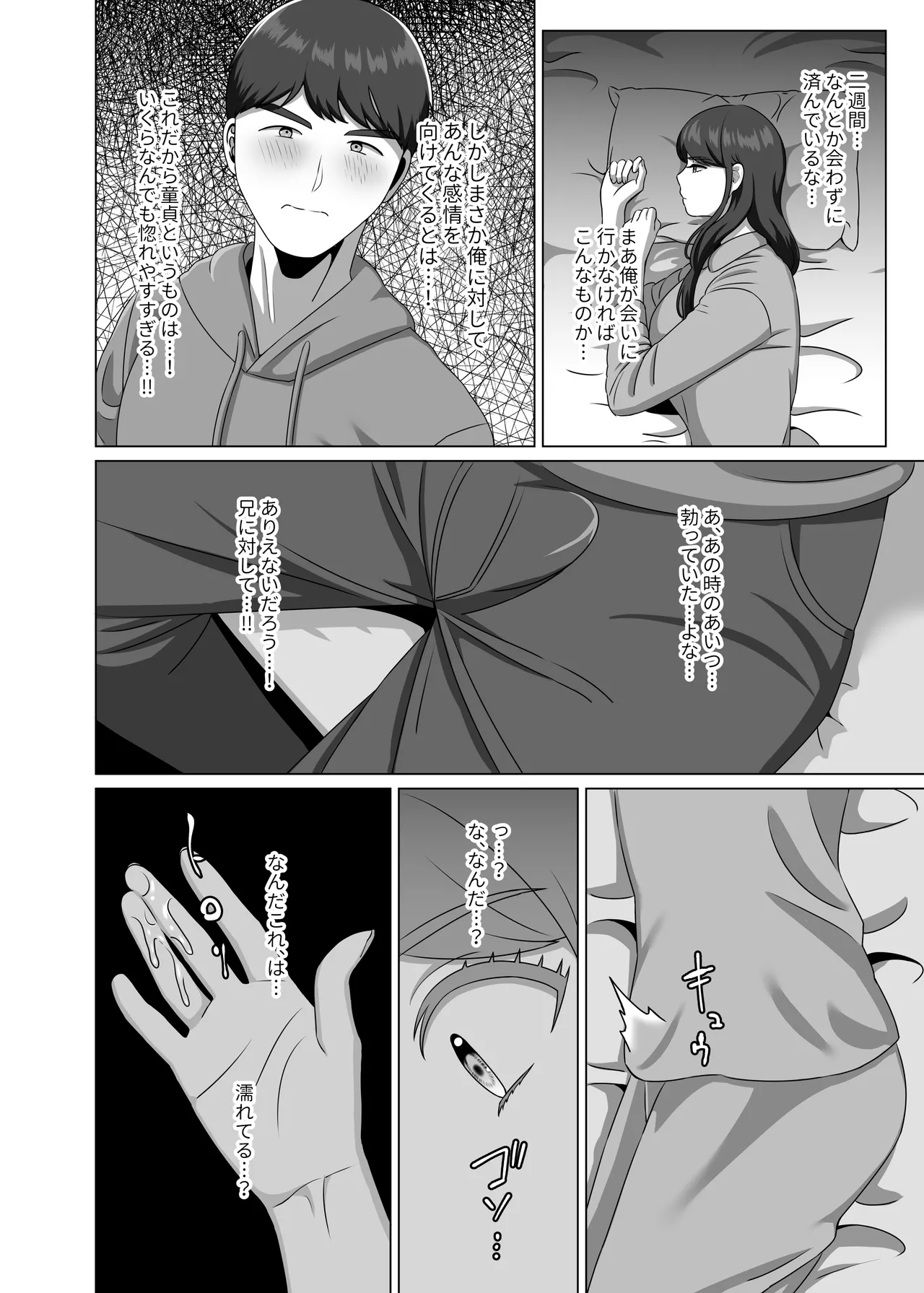 TSした兄に惚れてしまったので孕ませて完全に女にする - page16
