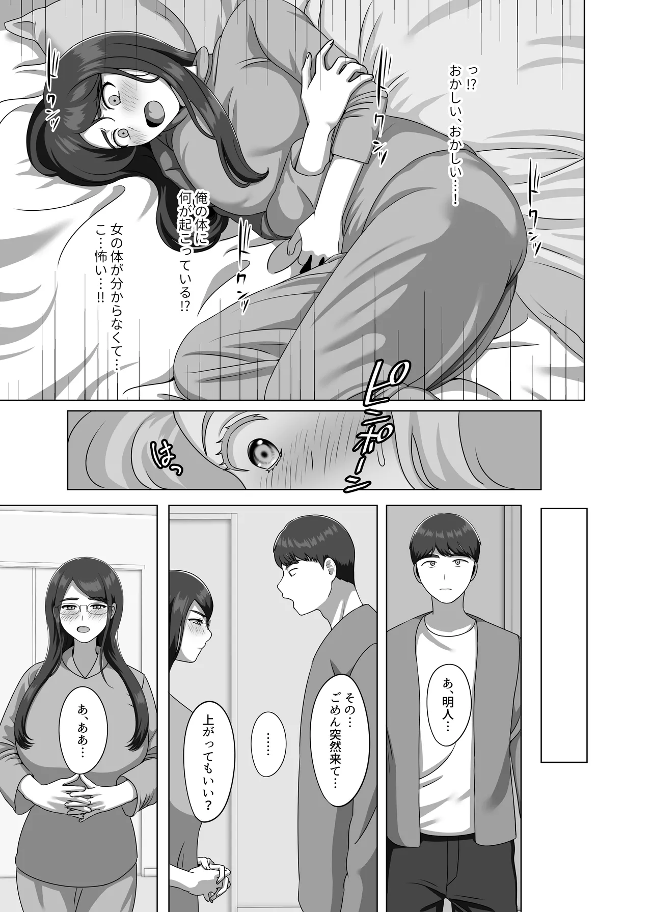 TSした兄に惚れてしまったので孕ませて完全に女にする - page17