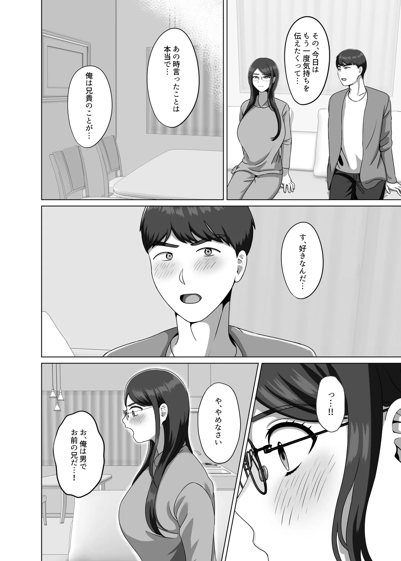 TSした兄に惚れてしまったので孕ませて完全に女にする - page18