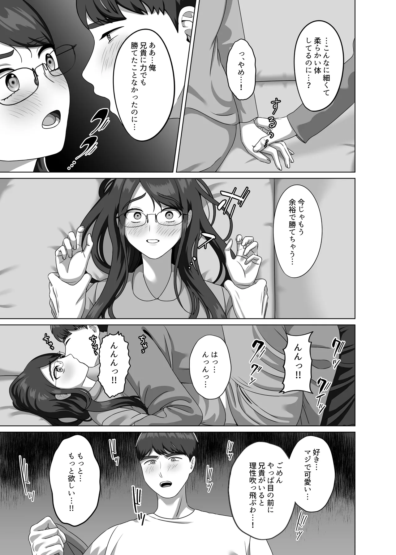 TSした兄に惚れてしまったので孕ませて完全に女にする - page19