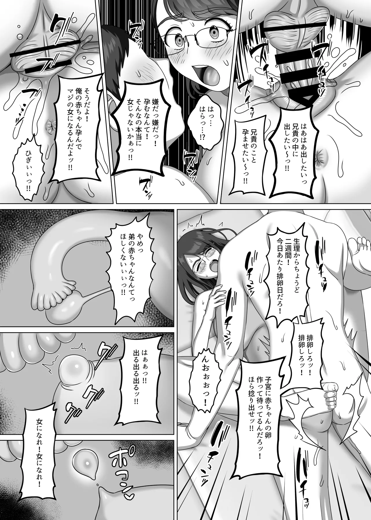 TSした兄に惚れてしまったので孕ませて完全に女にする - page27