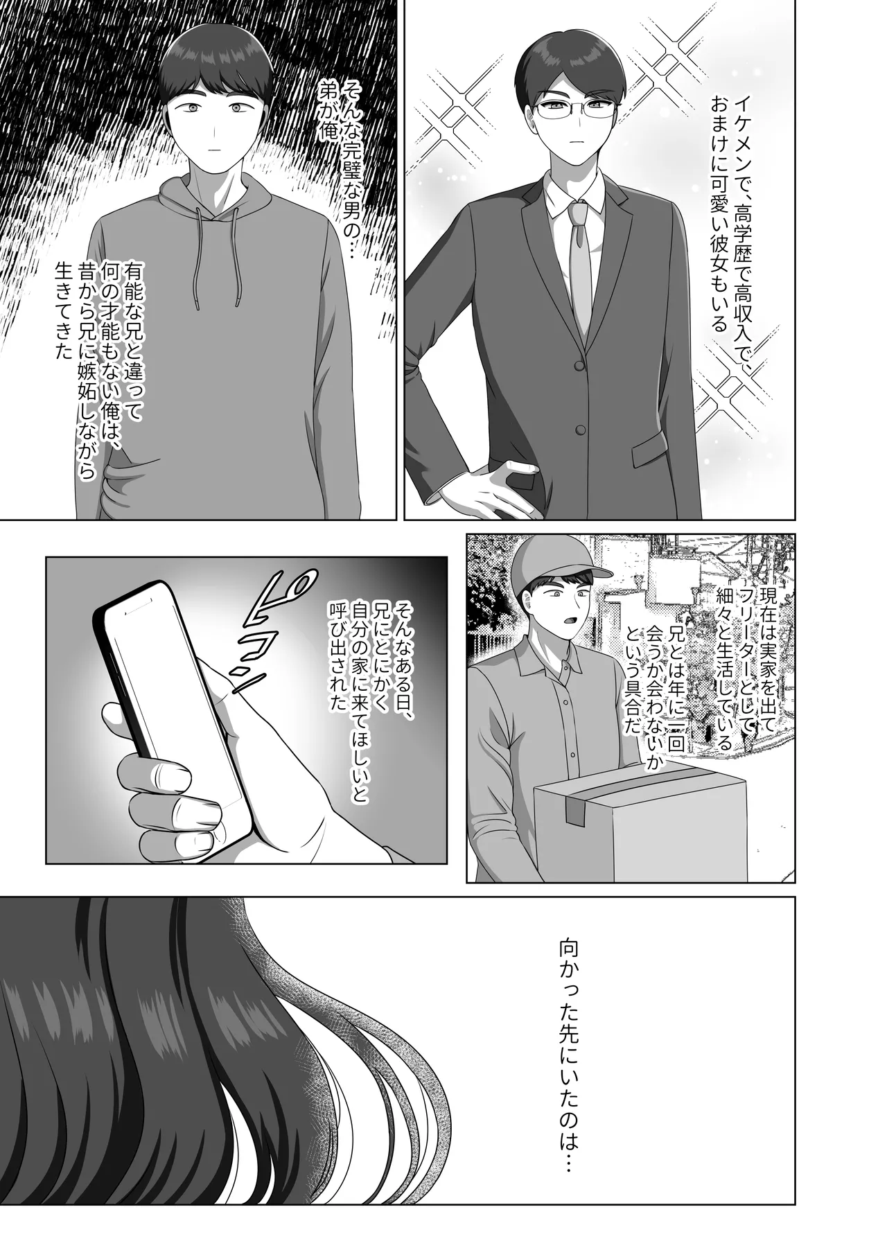 TSした兄に惚れてしまったので孕ませて完全に女にする - page3