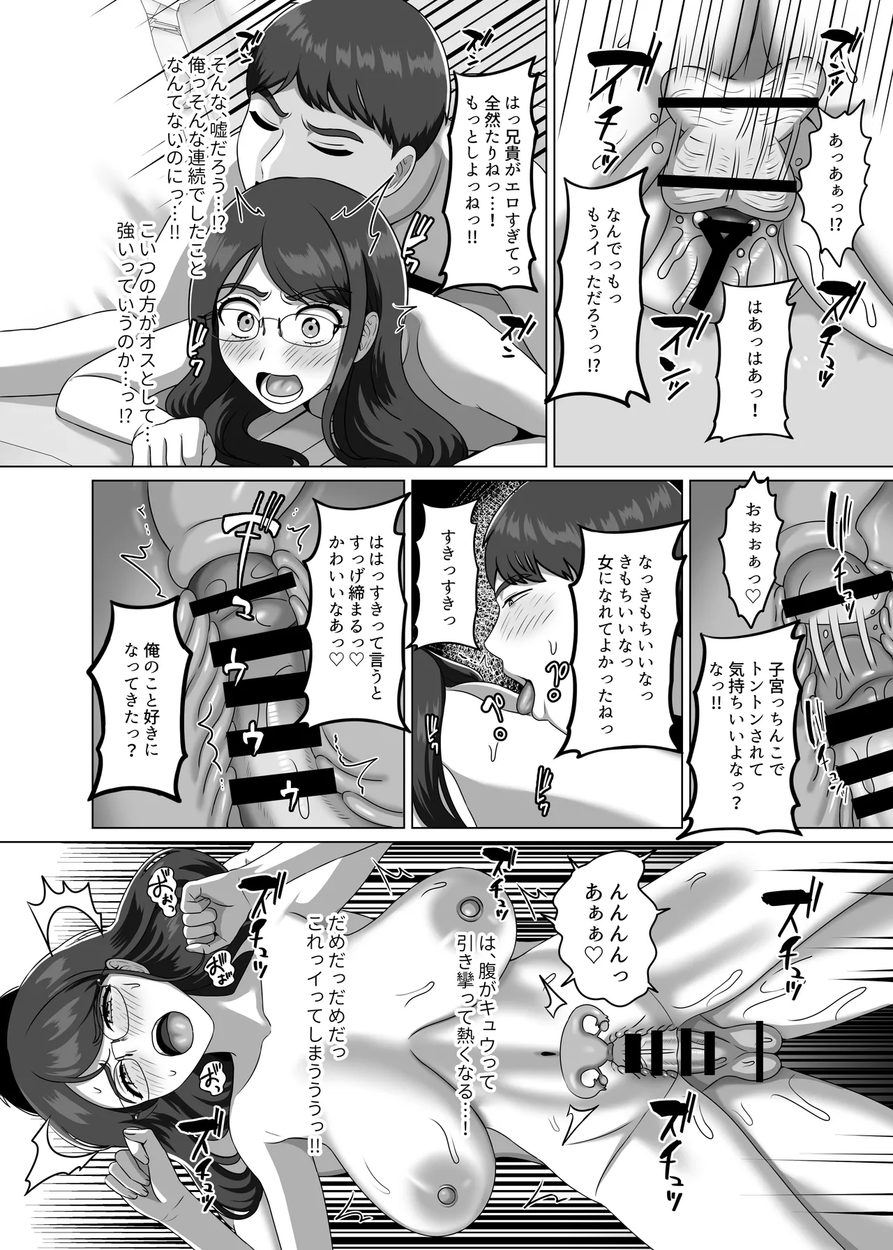 TSした兄に惚れてしまったので孕ませて完全に女にする - page30