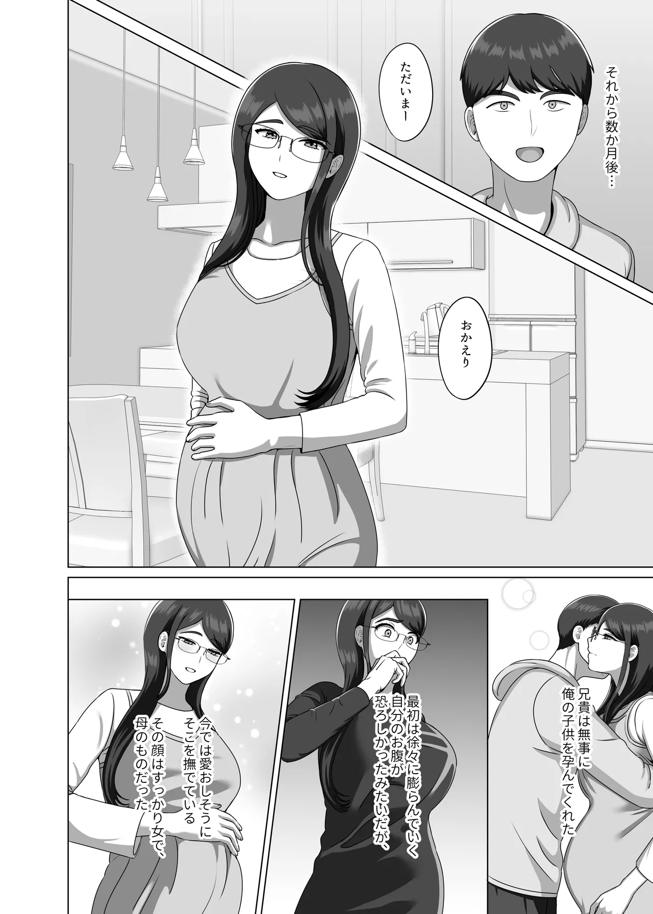 TSした兄に惚れてしまったので孕ませて完全に女にする - page34