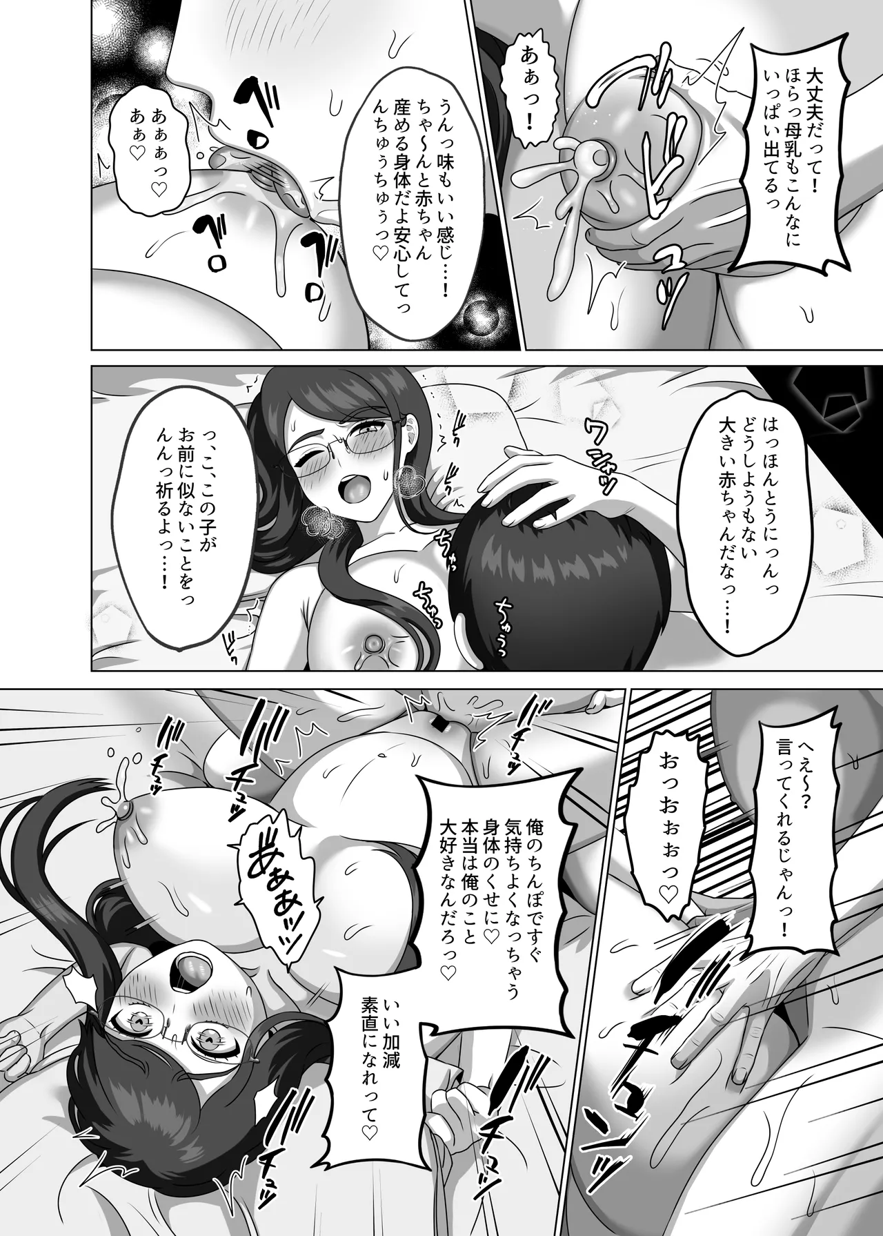 TSした兄に惚れてしまったので孕ませて完全に女にする - page36