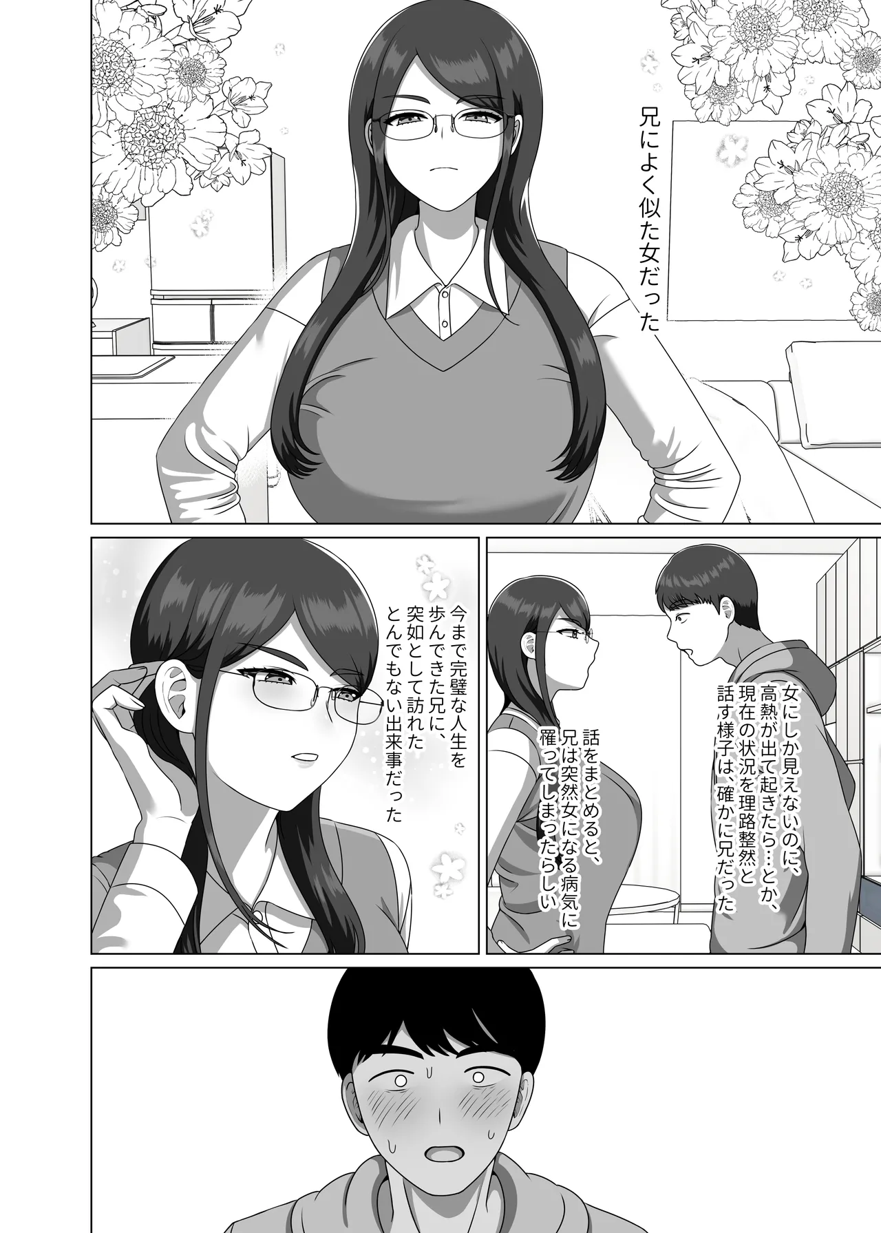 TSした兄に惚れてしまったので孕ませて完全に女にする - page4