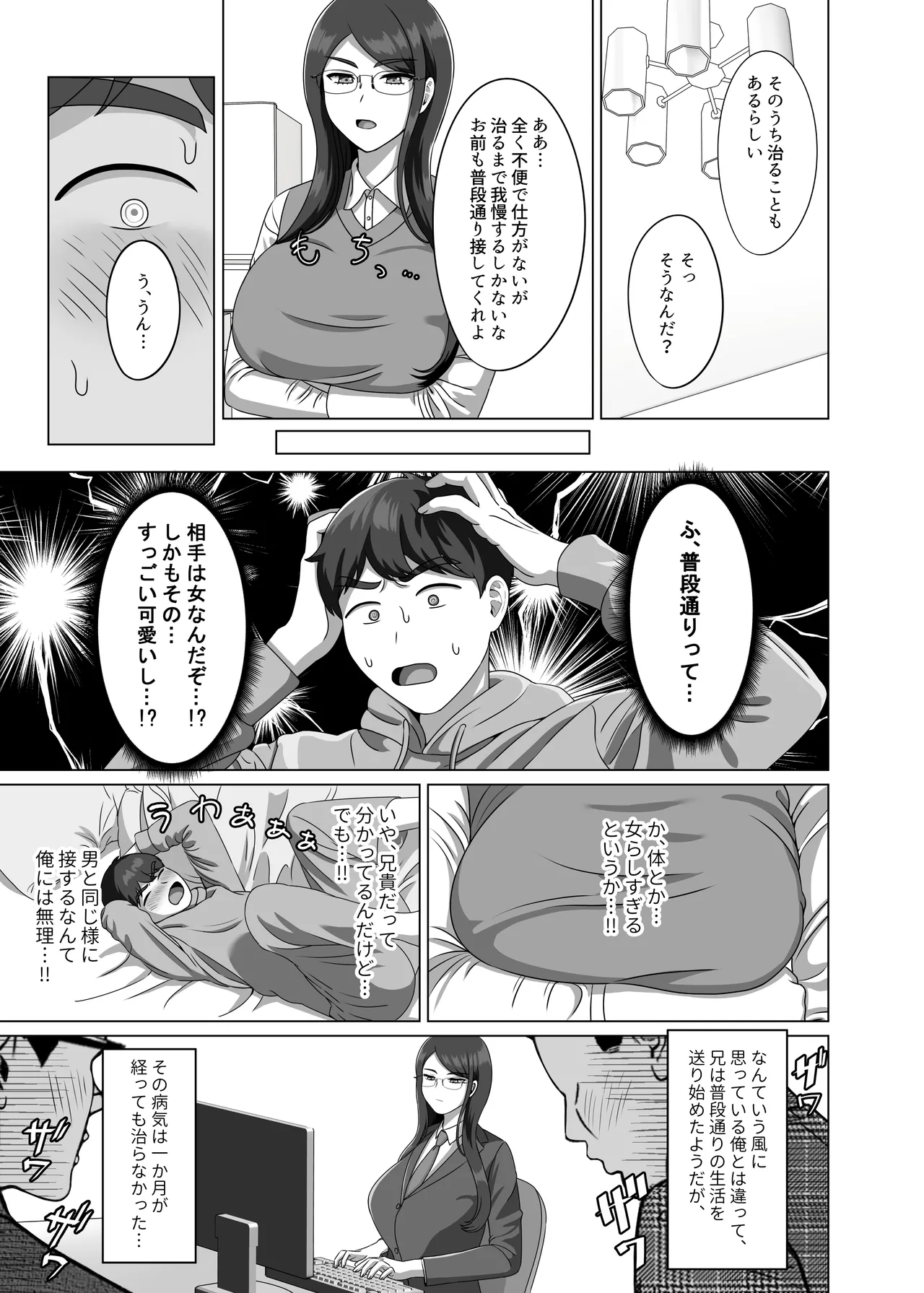 TSした兄に惚れてしまったので孕ませて完全に女にする - page5