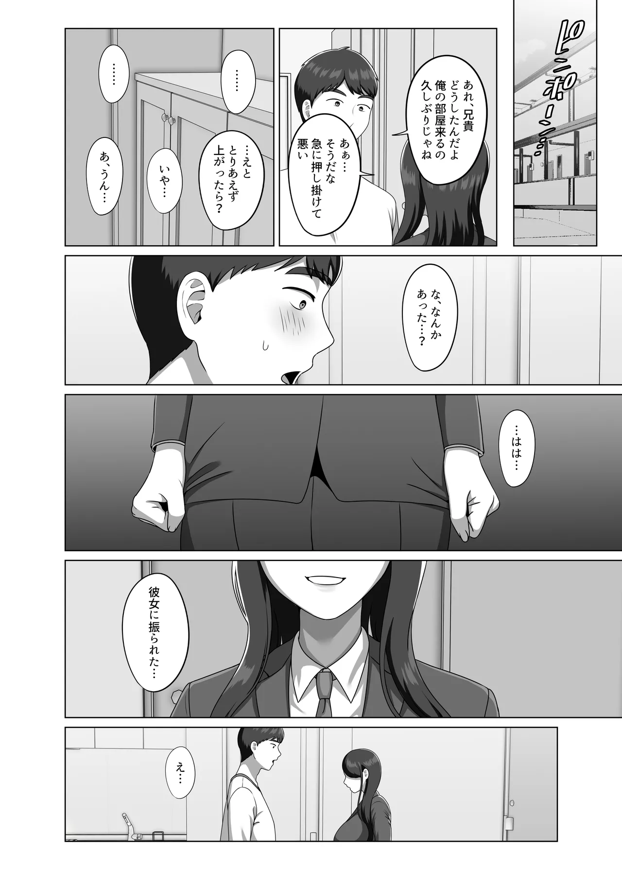 TSした兄に惚れてしまったので孕ませて完全に女にする - page6