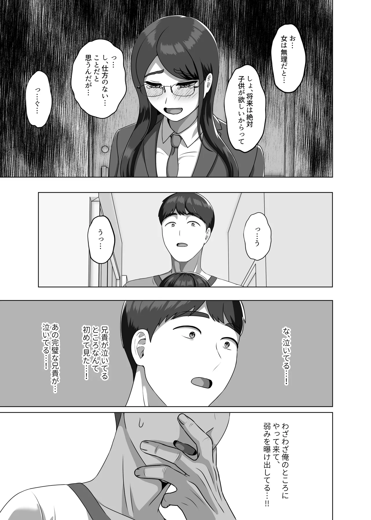 TSした兄に惚れてしまったので孕ませて完全に女にする - page7