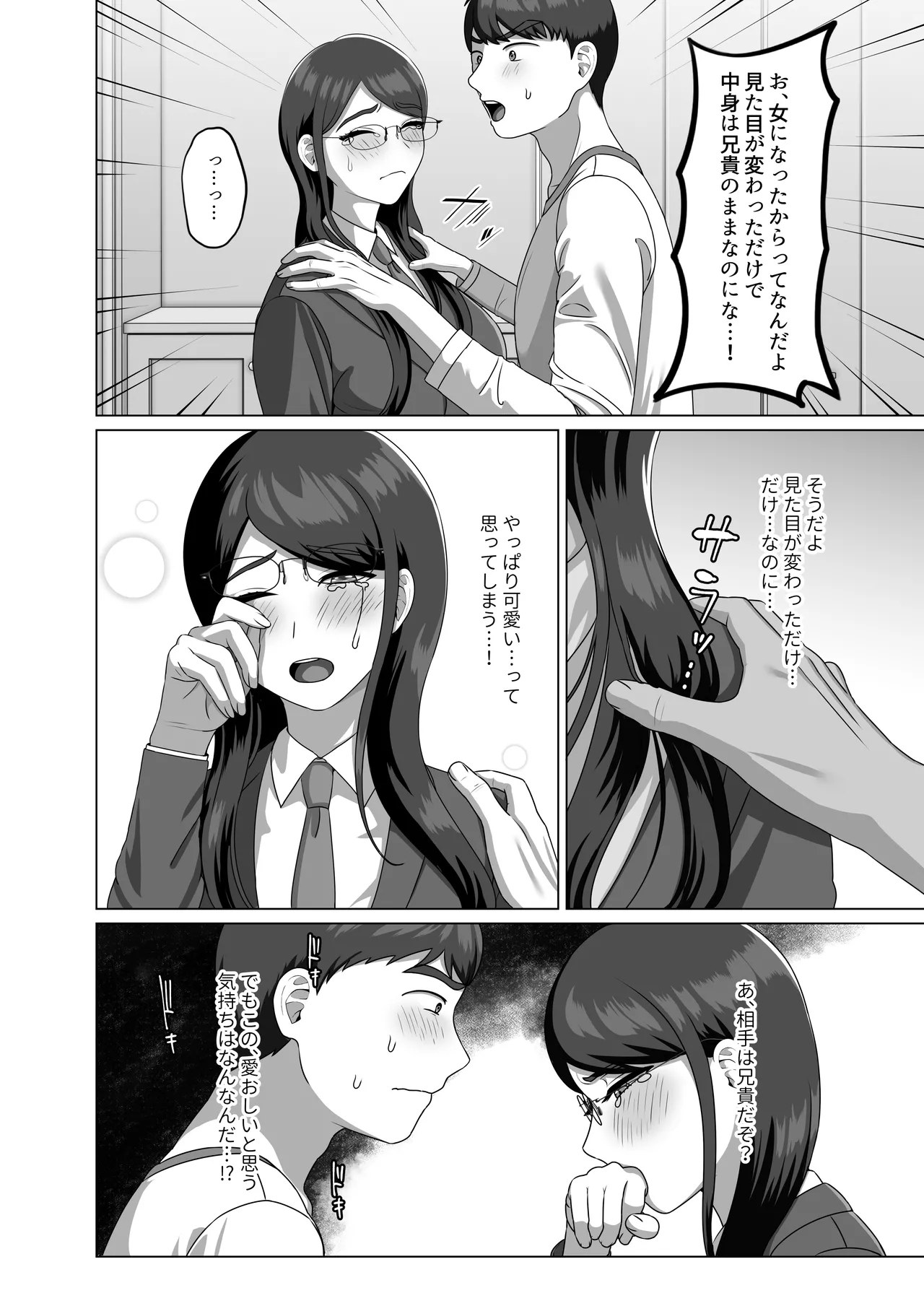 TSした兄に惚れてしまったので孕ませて完全に女にする - page8