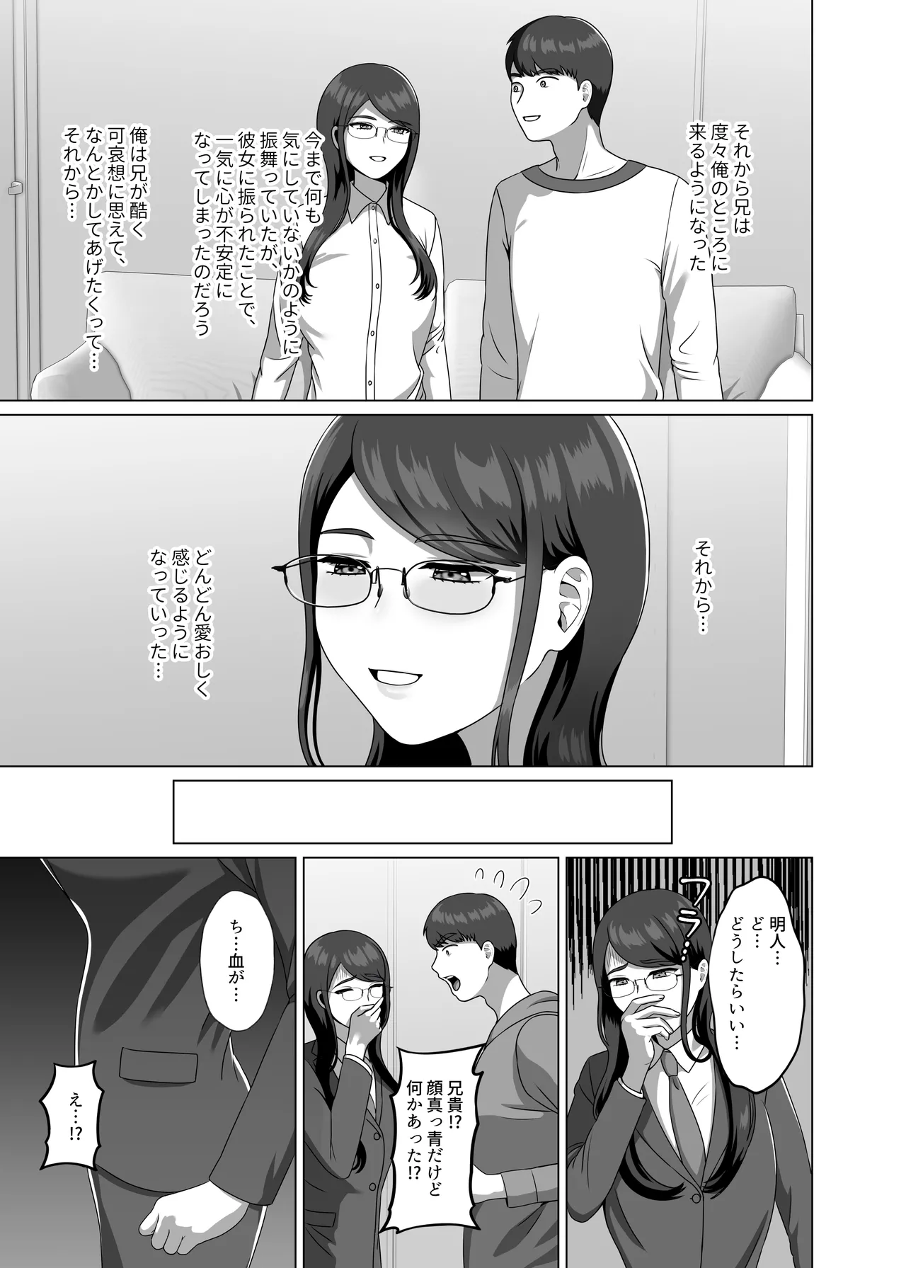 TSした兄に惚れてしまったので孕ませて完全に女にする - page9