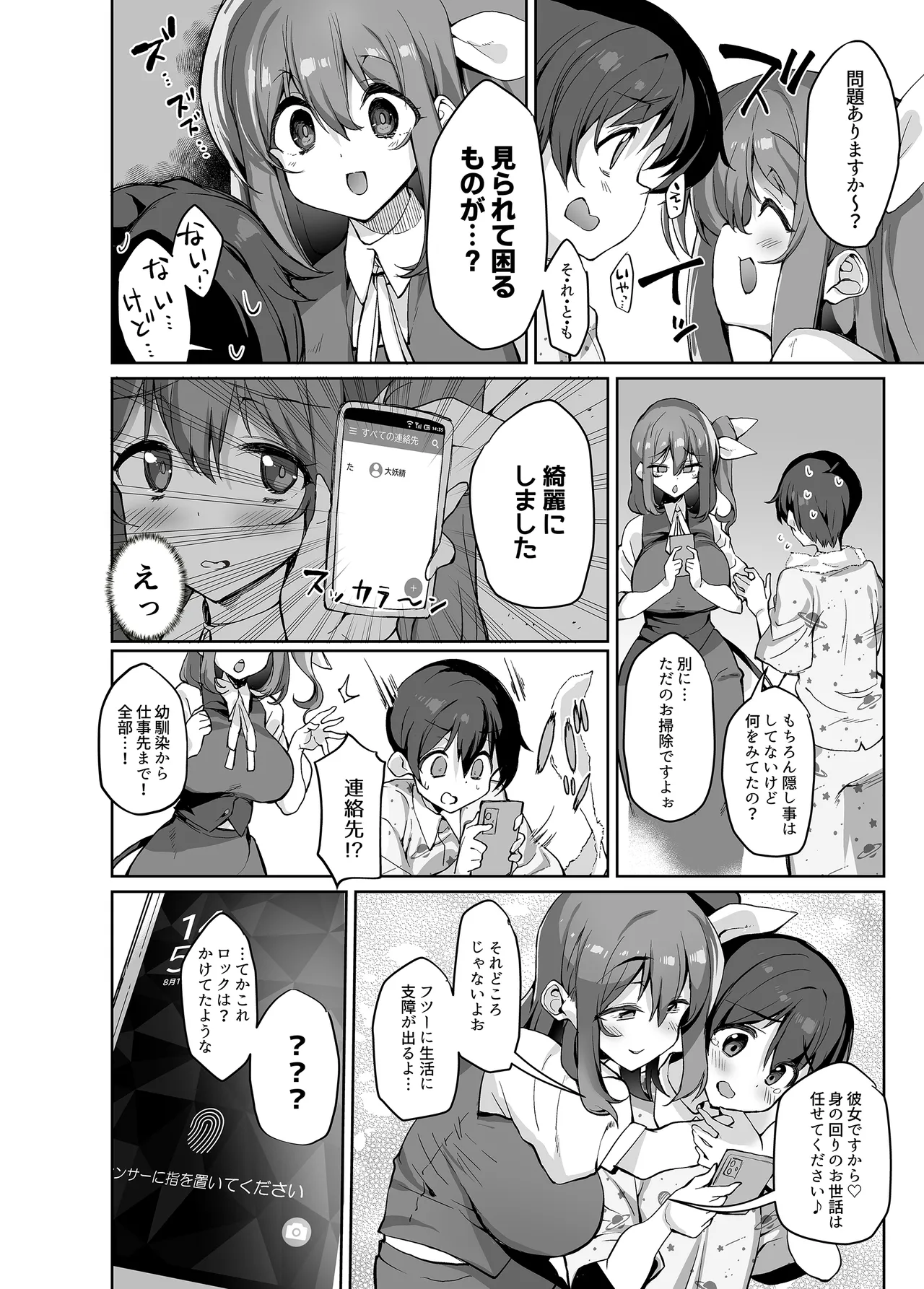 S気味お姉大ちゃんにわからされる本 - page3