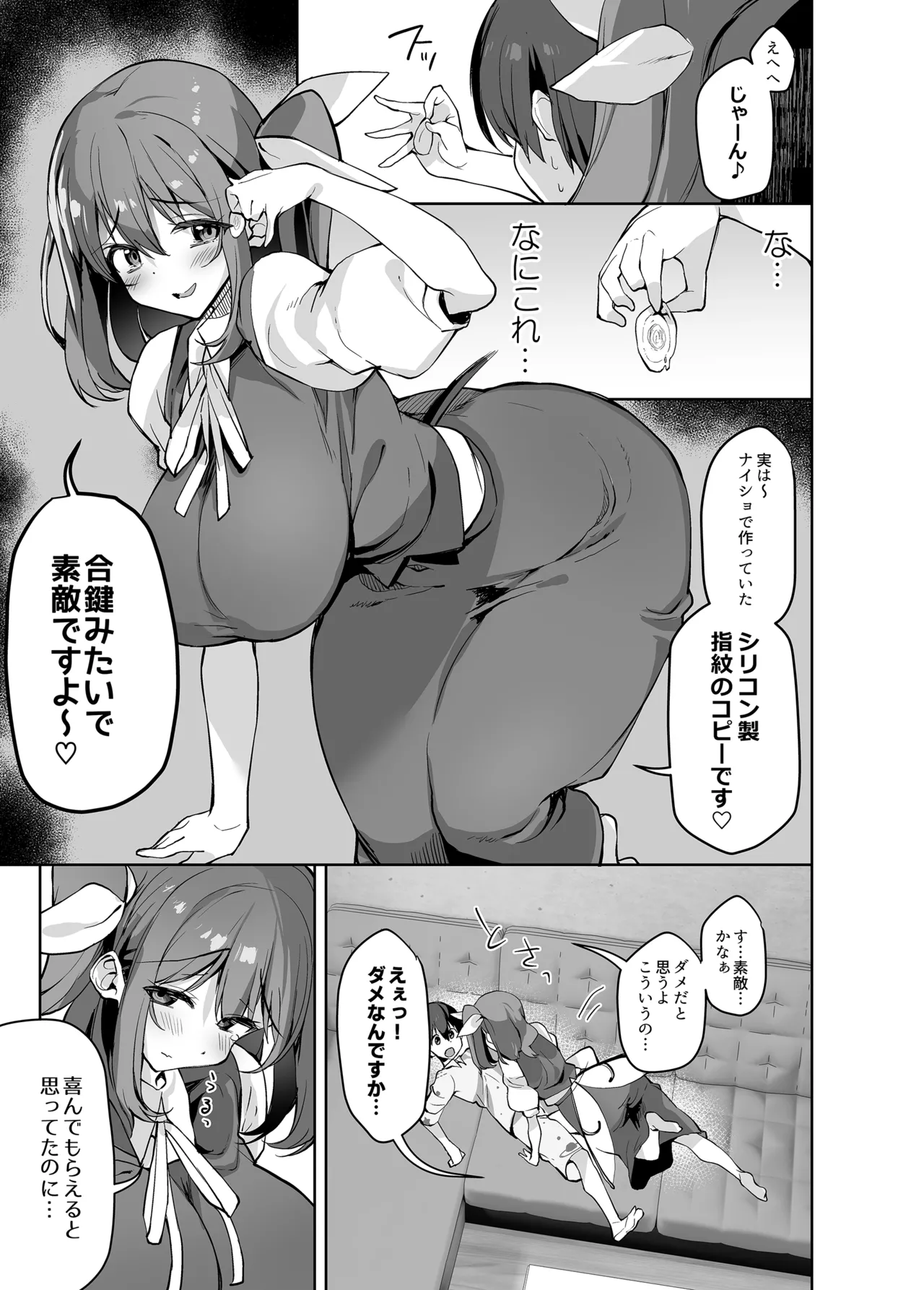 S気味お姉大ちゃんにわからされる本 - page4